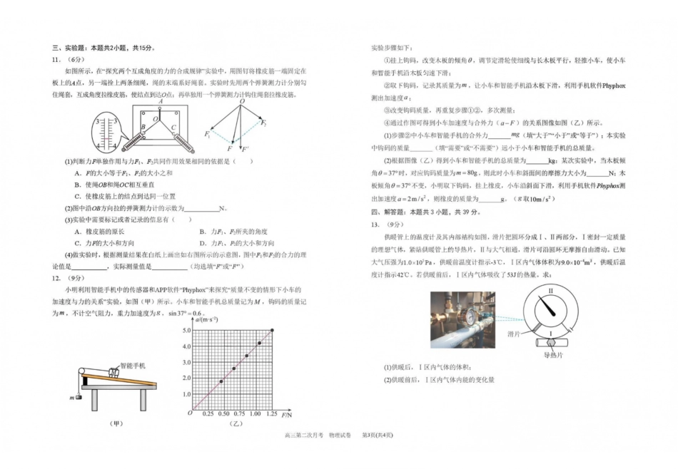 物理【全国百强校】宁夏回族自治区银川一中2027届高三年级第二次月考(9.28-9.29).pdf_第3页
