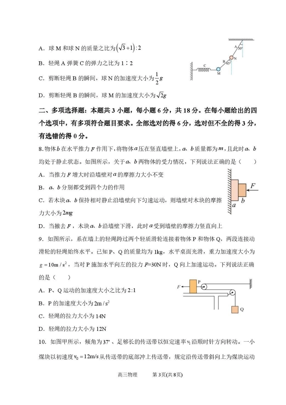 物理【全国百强校】山西太原市第五中学2026-2027学年度第一学期高三年级阶段性检测(9.17-9.18)(1).pdf_第3页