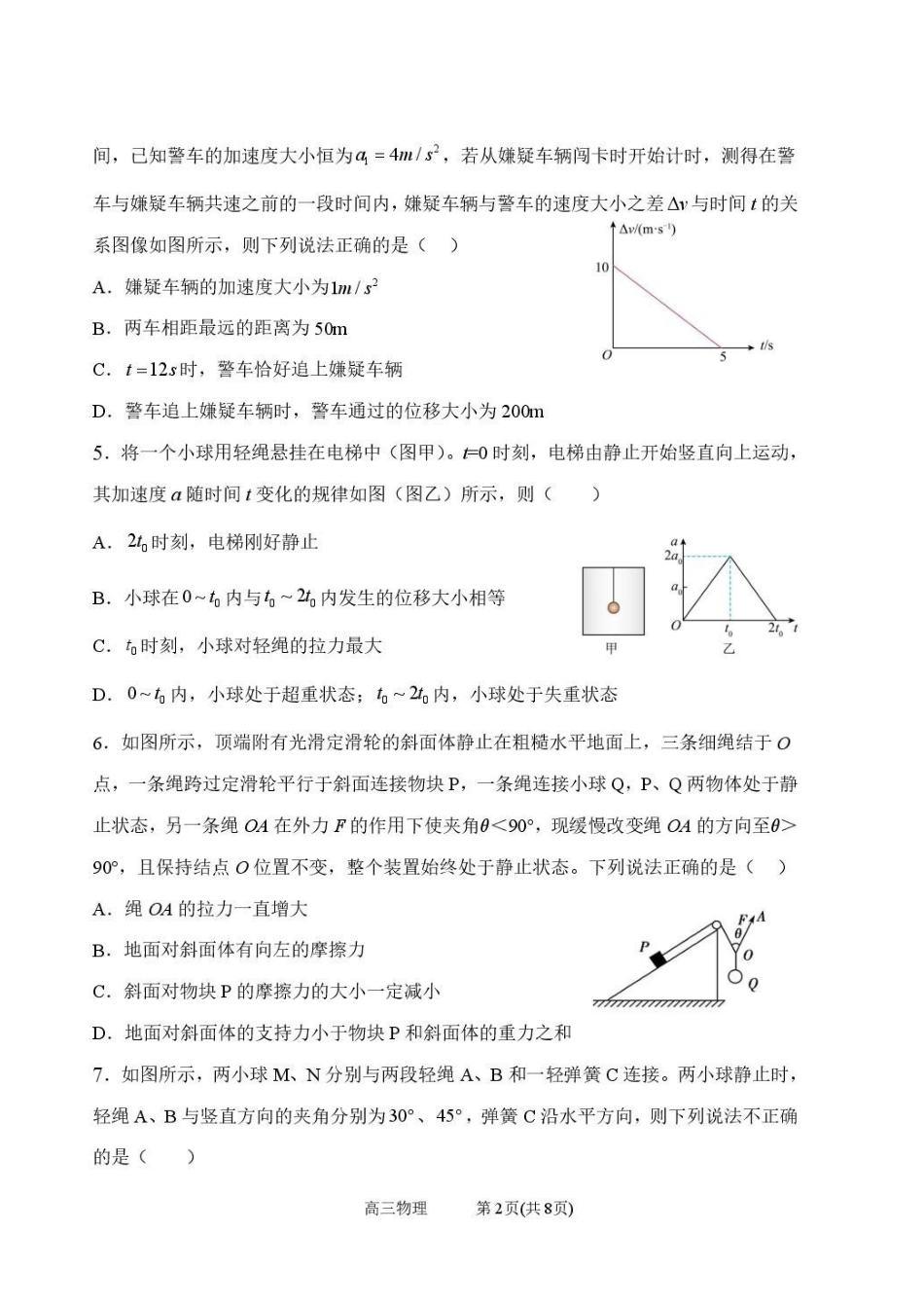 物理【全国百强校】山西太原市第五中学2026-2027学年度第一学期高三年级阶段性检测(9.17-9.18).pdf_第2页