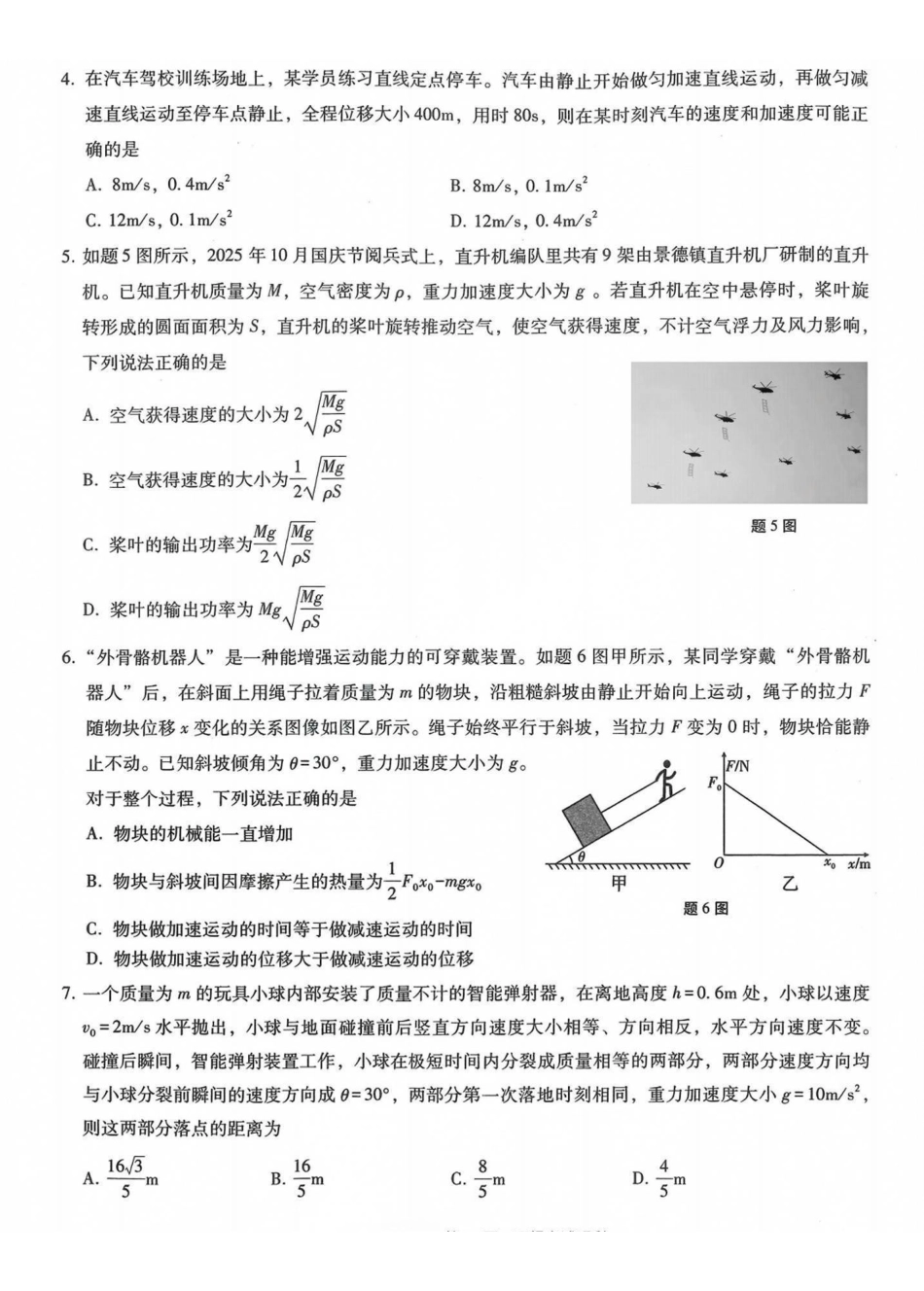 物理【全国百强校】重庆市重庆一中高2027届高三年级9月月考(9.28-9.29).pdf_第2页