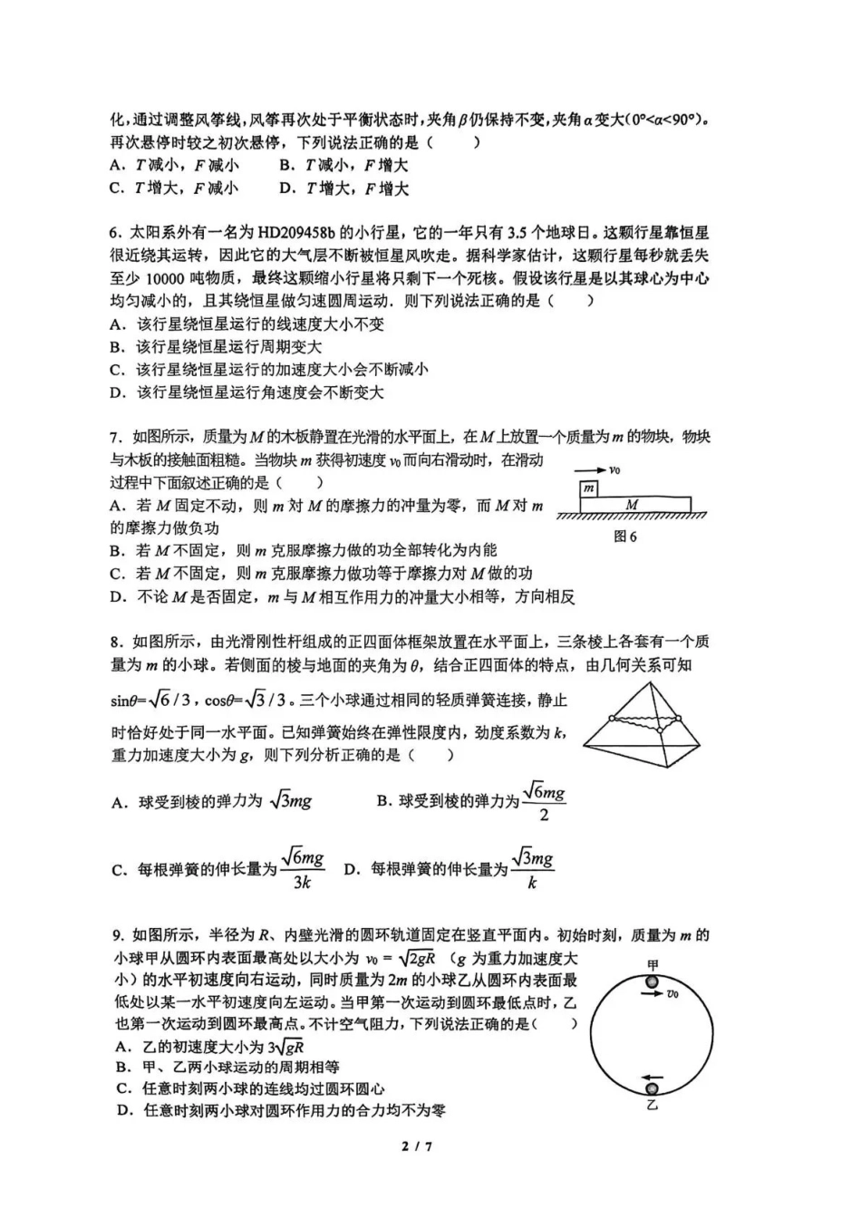物理+答案【全国百强校】北京市清华大学附属中学2024级(2027届)高三年级9月第一次月考(9月下旬).pdf_第2页