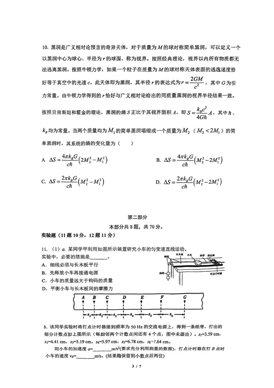 物理+答案【全国百强校】北京市清华大学附属中学2024级(2027届)高三年级9月第一次月考(9月下旬).pdf_第3页