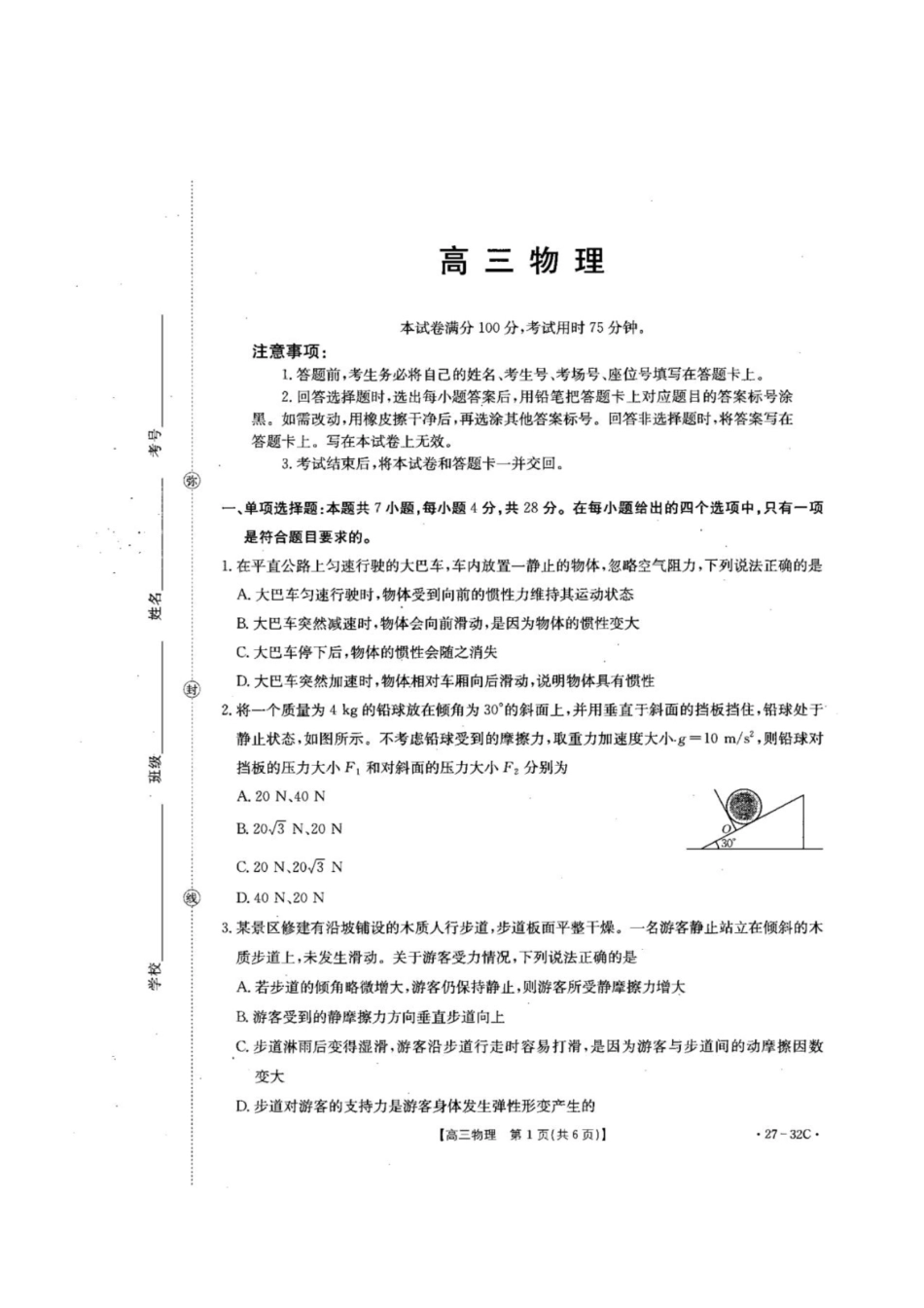物理+答案河北雄安新区部分高中(金太阳)2026-2027学年高三年级上学期9月联考(下标27-32C)(9.28-9.29).pdf_第1页