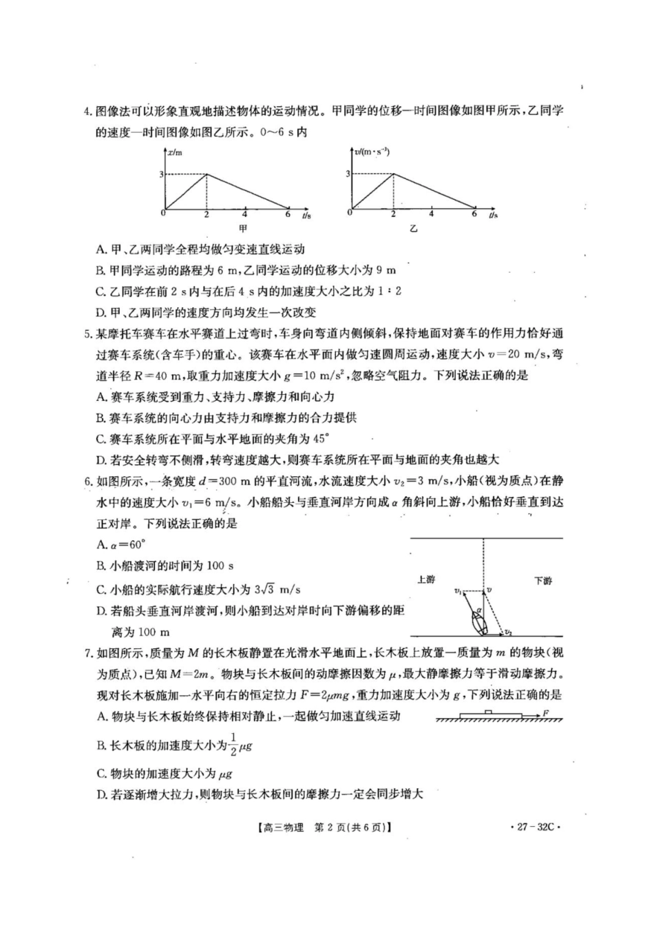 物理+答案河北雄安新区部分高中(金太阳)2026-2027学年高三年级上学期9月联考(下标27-32C)(9.28-9.29).pdf_第2页
