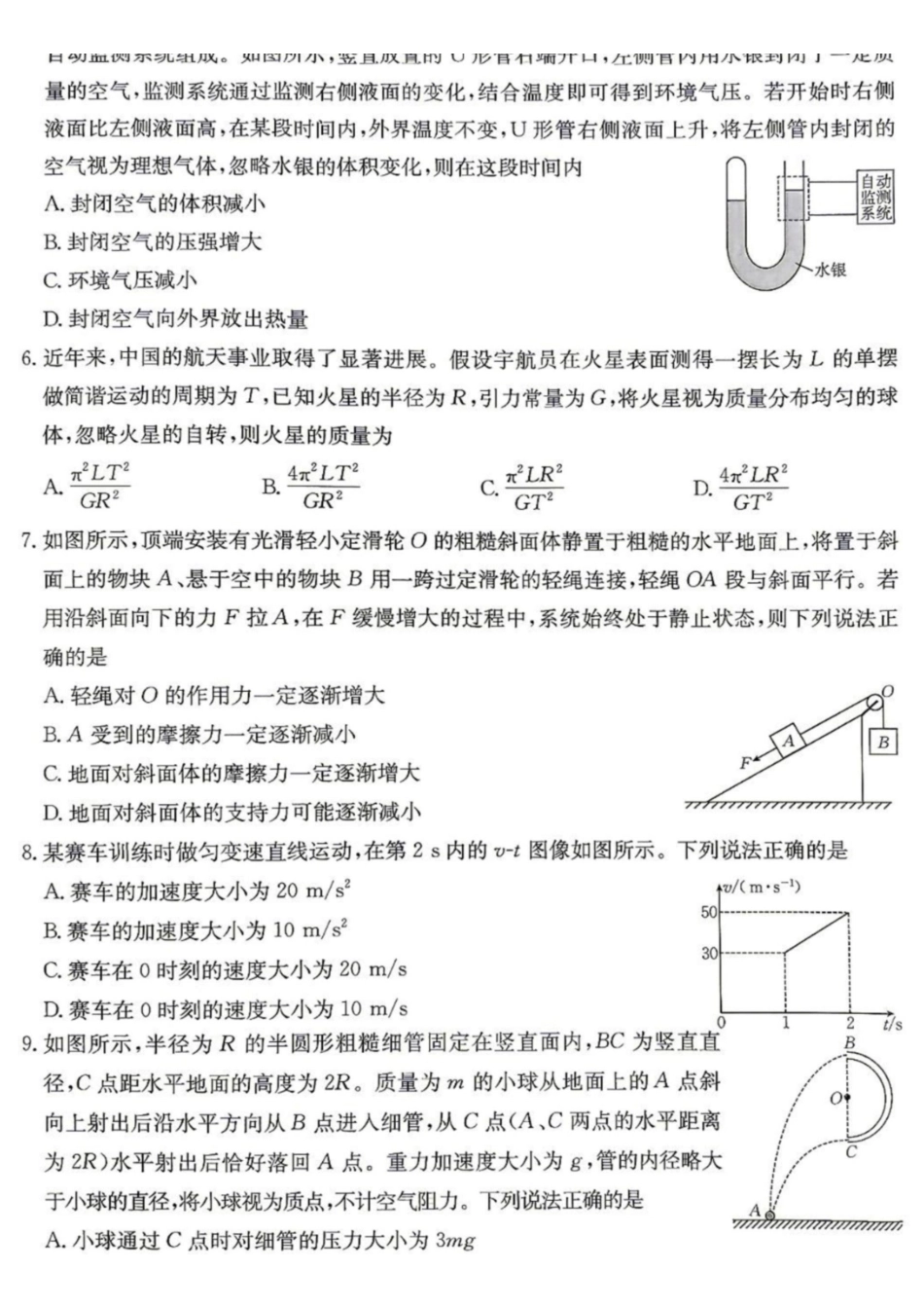 物理+答案江西2026-2027学年高三年级上学期9月限时训练(9.22-9.23).pdf_第2页