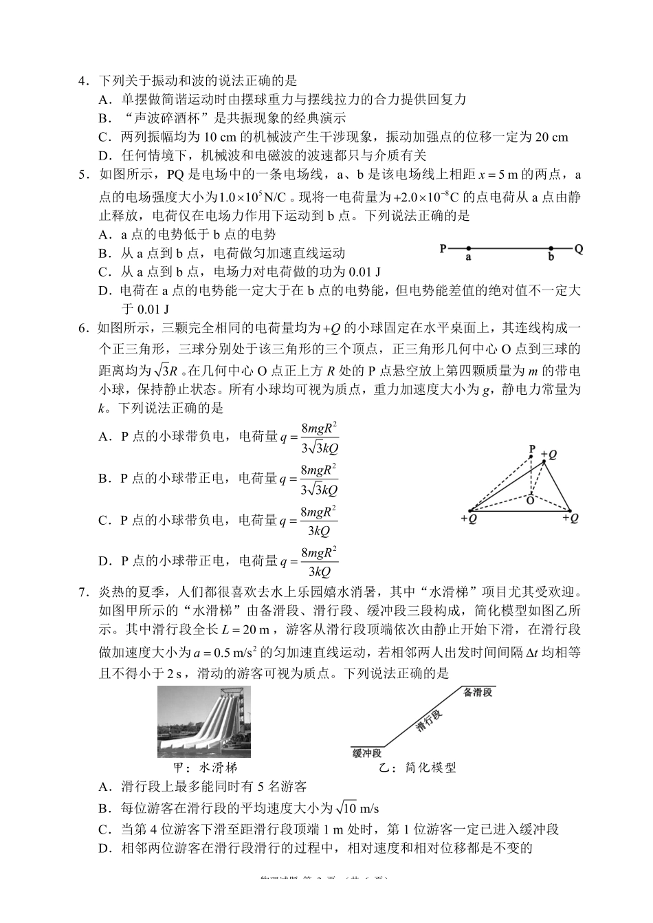 物理+答案四川成都市蓉城名校联盟2026-2027学年高三年级上学期开学考试(9.4-9.5).pdf_第2页