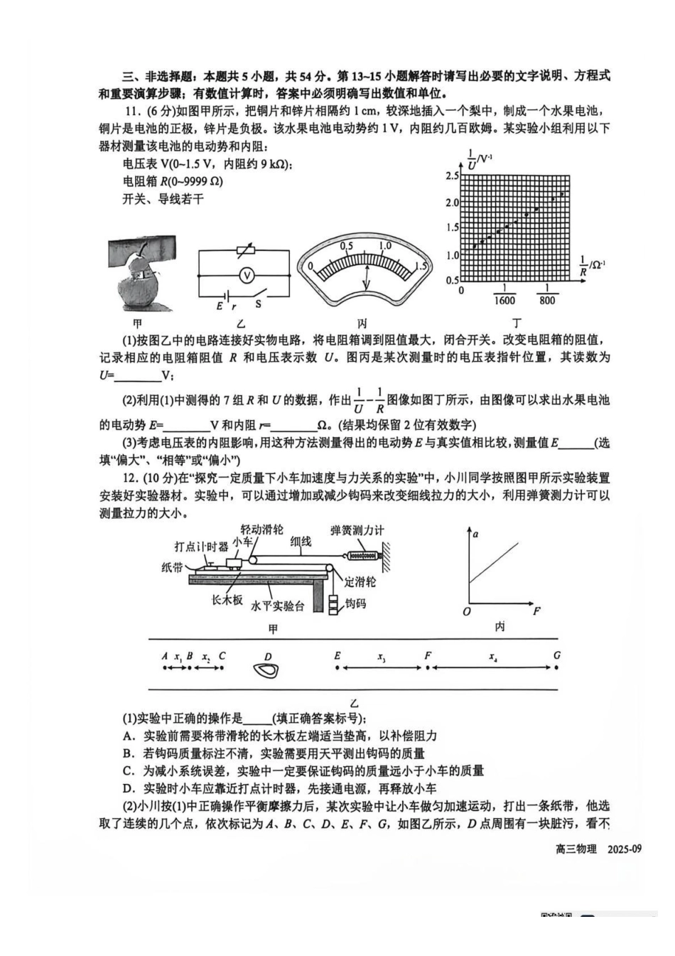 物理+答案四川成都市树德中学(九校)高2024级(2027届)高三年级上学期9月阶段性测试(9.23-9.24).pdf_第3页