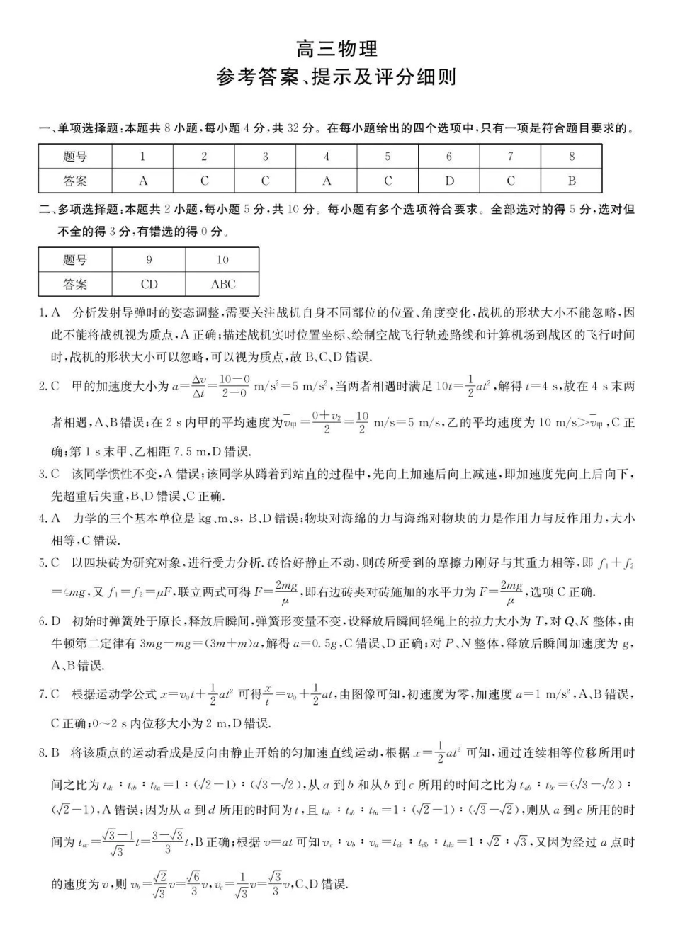 物理安徽县中联盟2026-2027学年高三年级上学期9月联考(9.28-9.29)(1).pdf_第1页