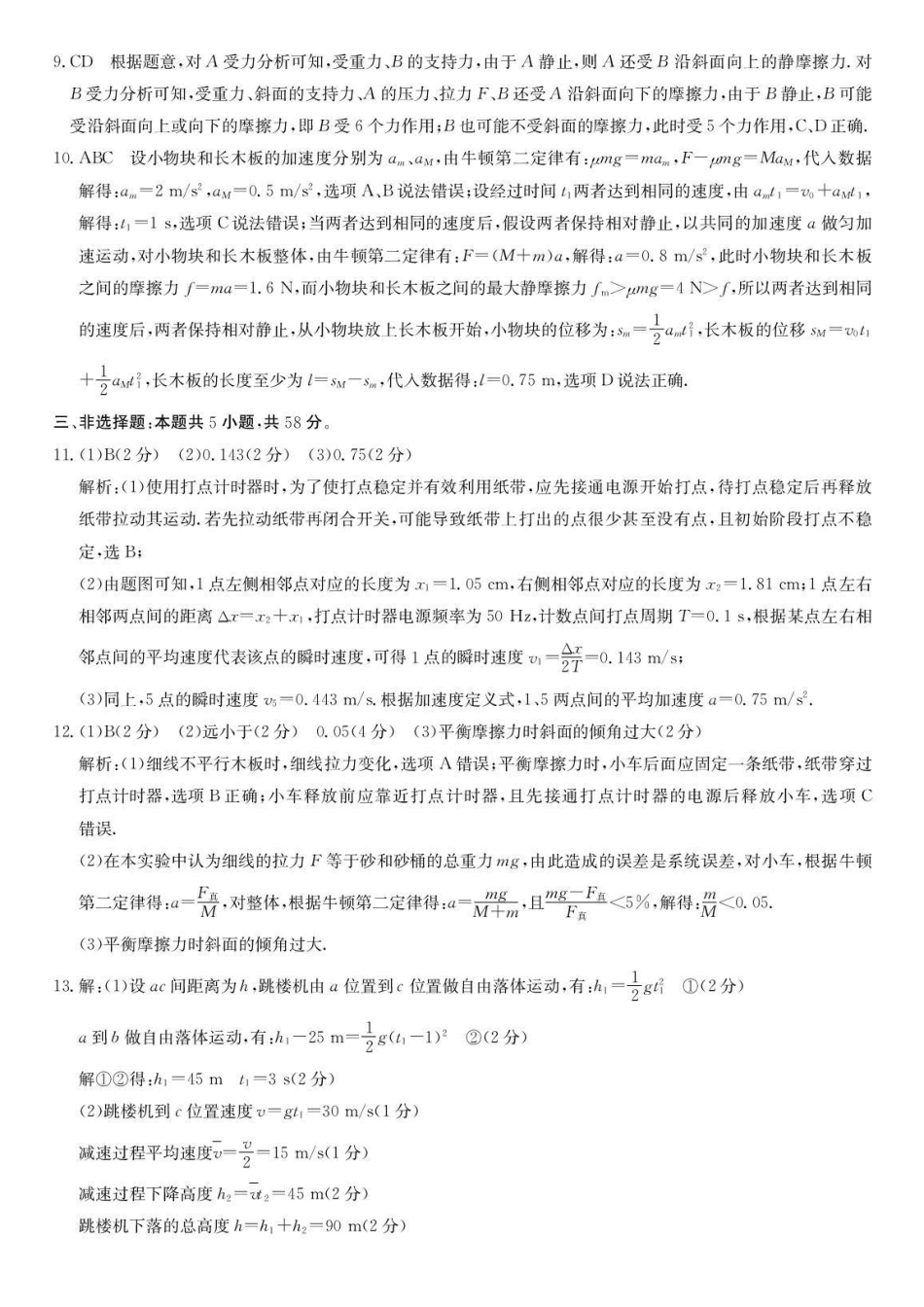 物理安徽县中联盟2026-2027学年高三年级上学期9月联考(9.28-9.29)(1).pdf_第2页