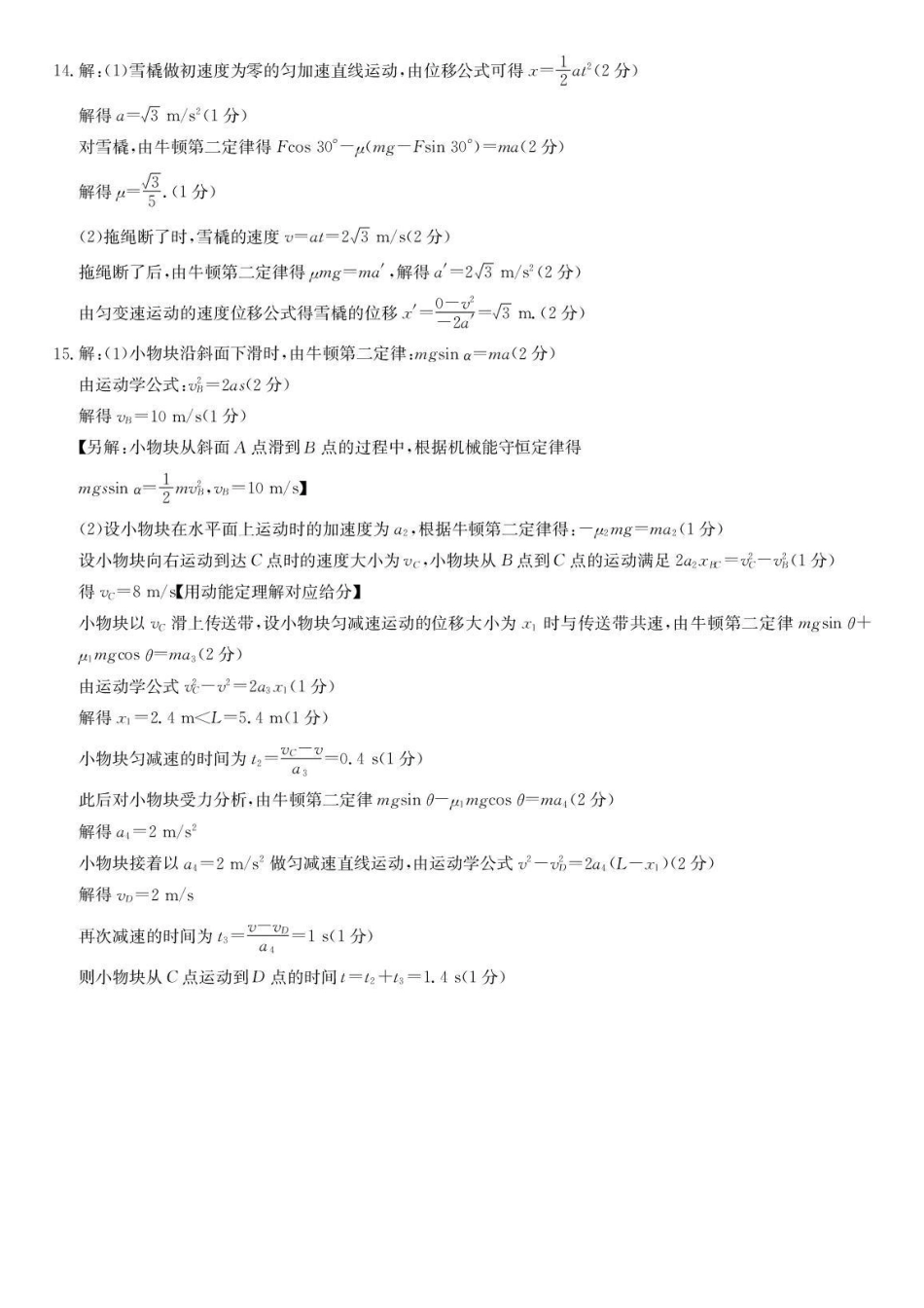 物理安徽县中联盟2026-2027学年高三年级上学期9月联考(9.28-9.29)(1).pdf_第3页