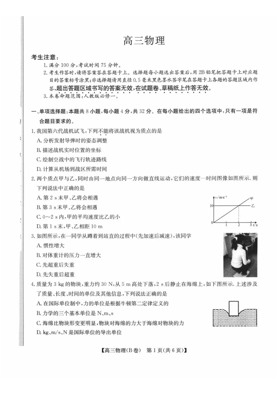 物理安徽县中联盟2026-2027学年高三年级上学期9月联考(9.28-9.29).pdf_第1页