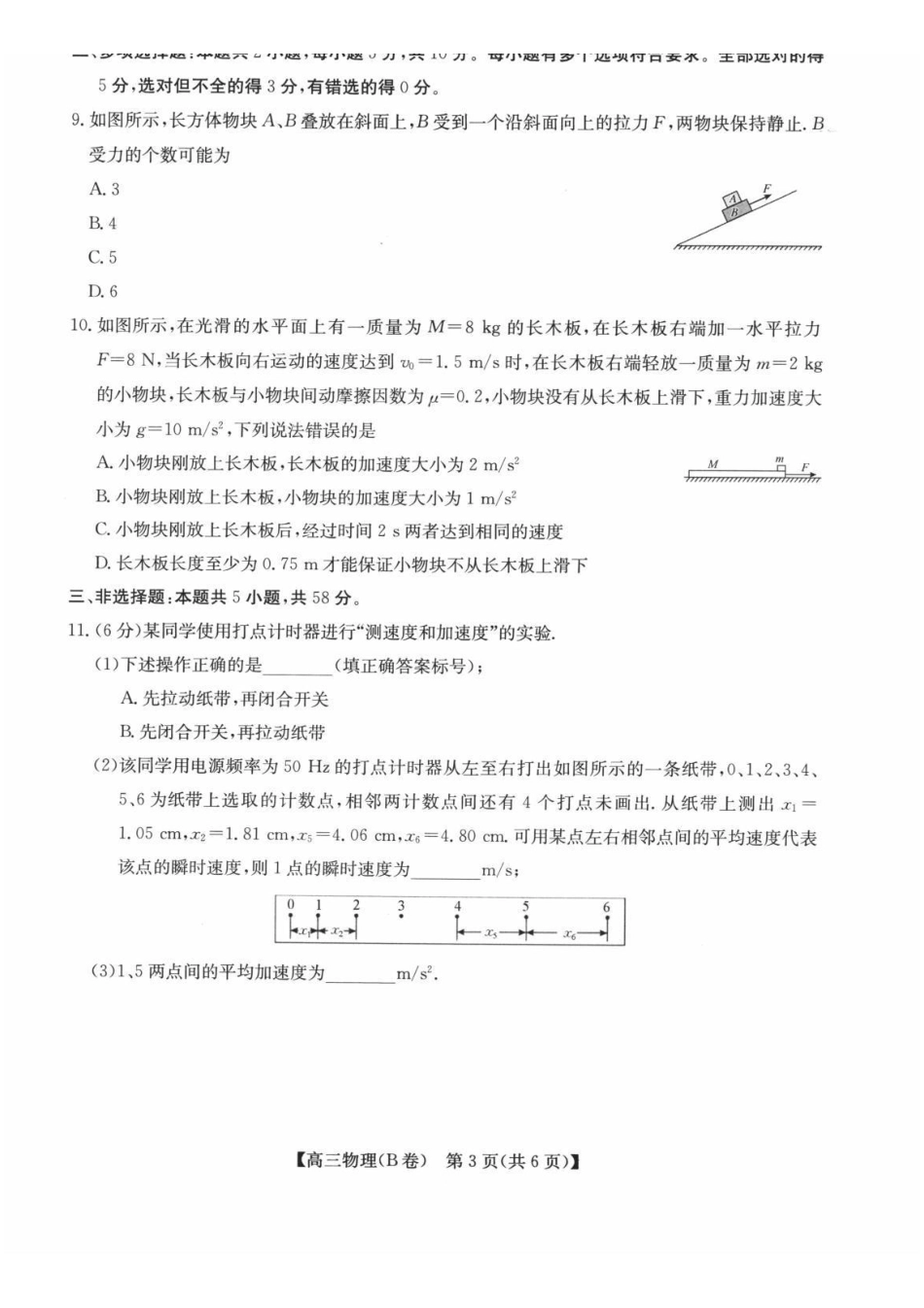 物理安徽县中联盟2026-2027学年高三年级上学期9月联考(9.28-9.29).pdf_第3页