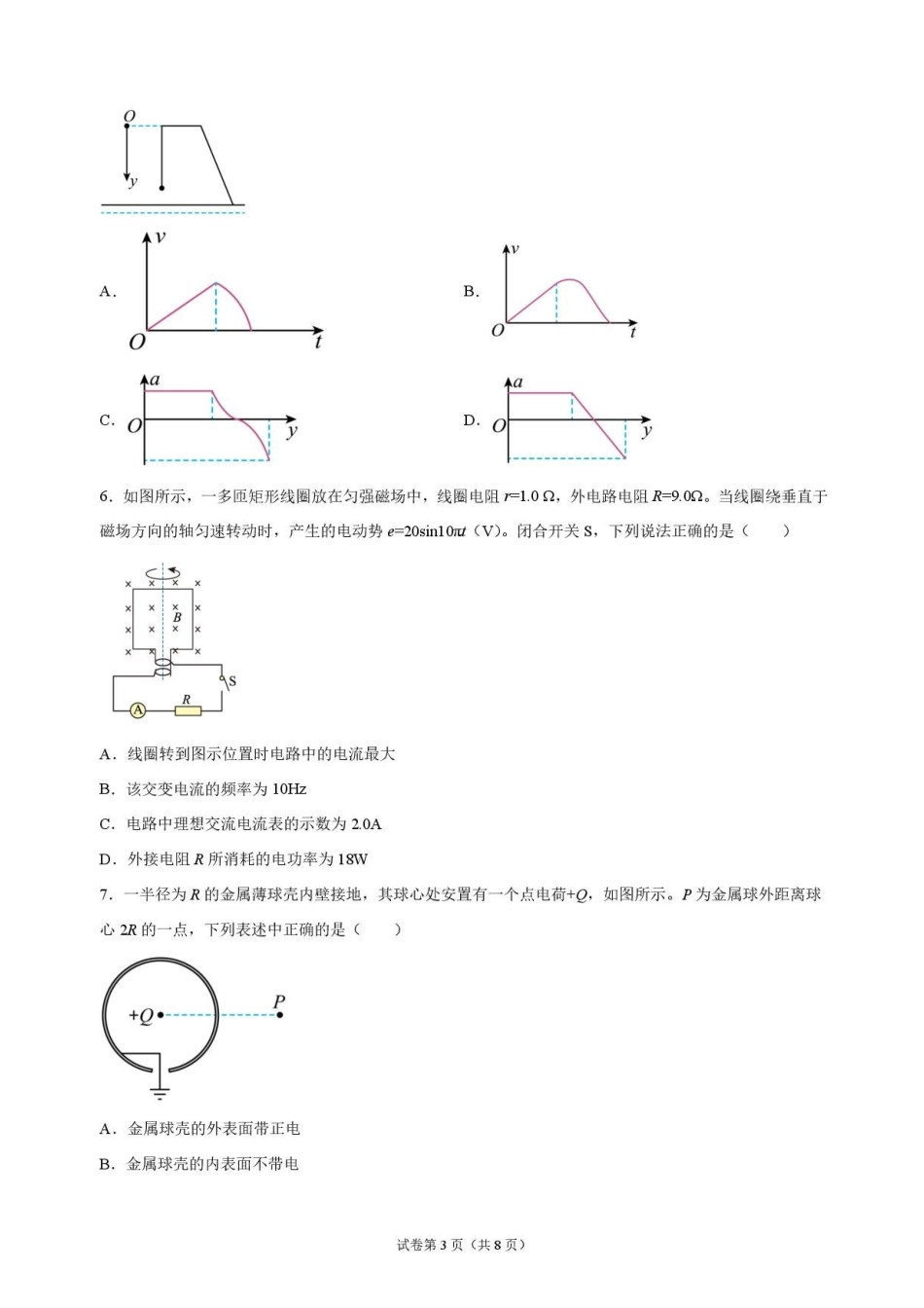 物理甘肃靖远县第一中学2026-2027学年高三上学期9月月考(9月中旬).pdf_第3页