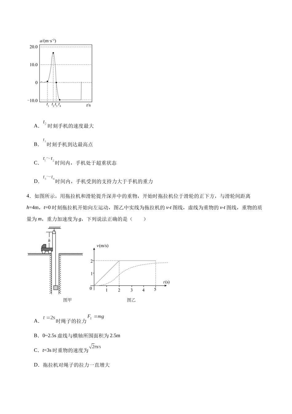 物理河南2026年普通高中高三年级秋期9月联考(9.28-9.29).docx_第2页