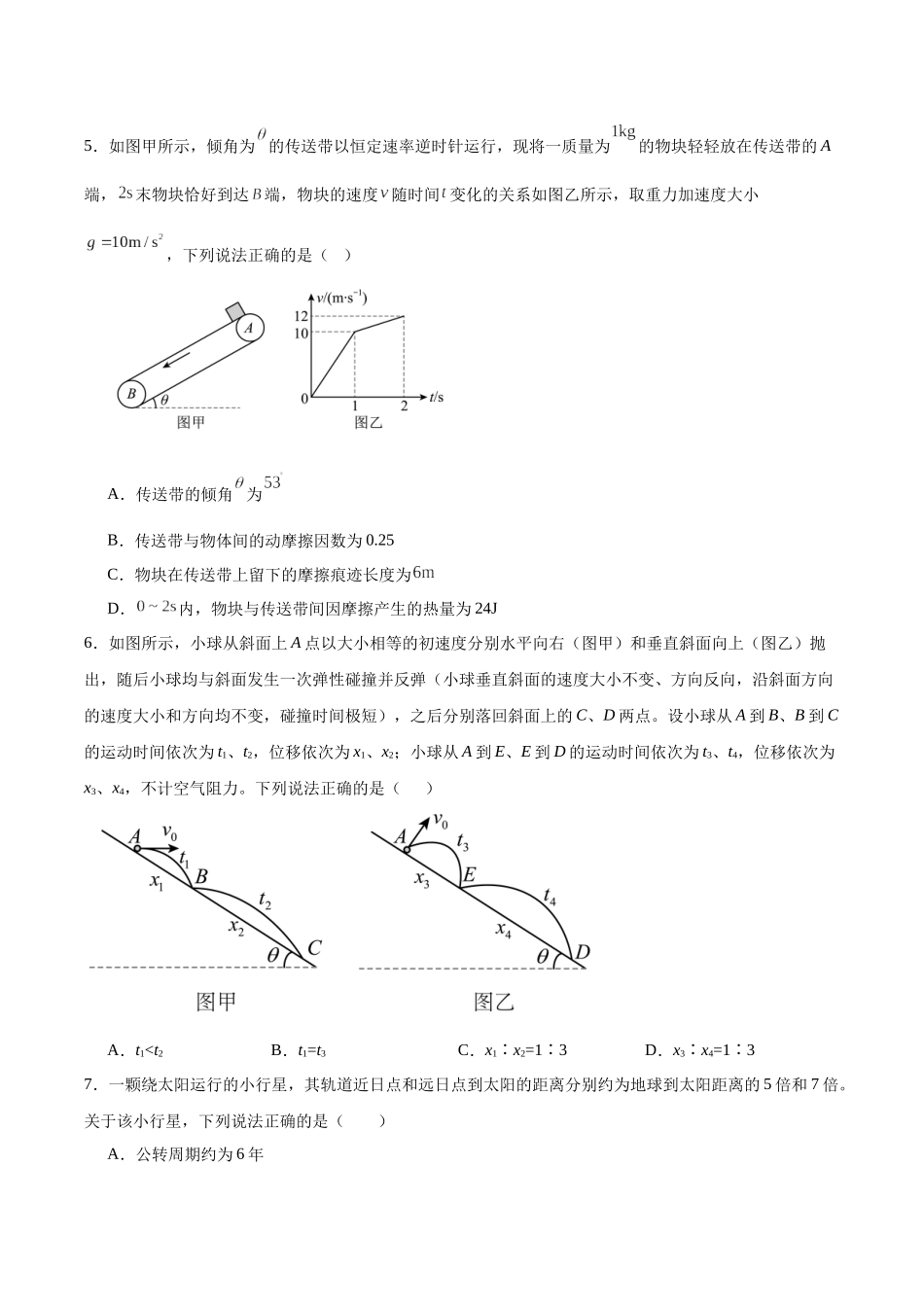 物理河南2026年普通高中高三年级秋期9月联考(9.28-9.29).docx_第3页