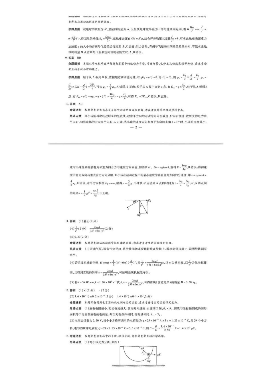 物理河南部分地区高中(Sky-O联考)2026-2027学年二年级上学期9月检测(HN202609)(9.22-9.23)(1).pdf_第2页