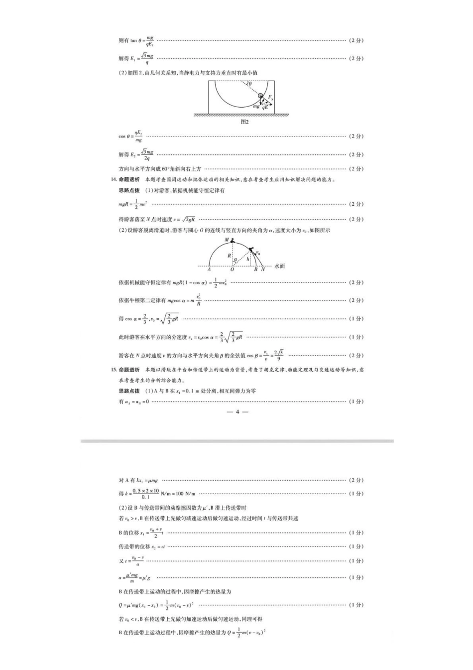 物理河南部分地区高中(Sky-O联考)2026-2027学年二年级上学期9月检测(HN202609)(9.22-9.23)(1).pdf_第3页