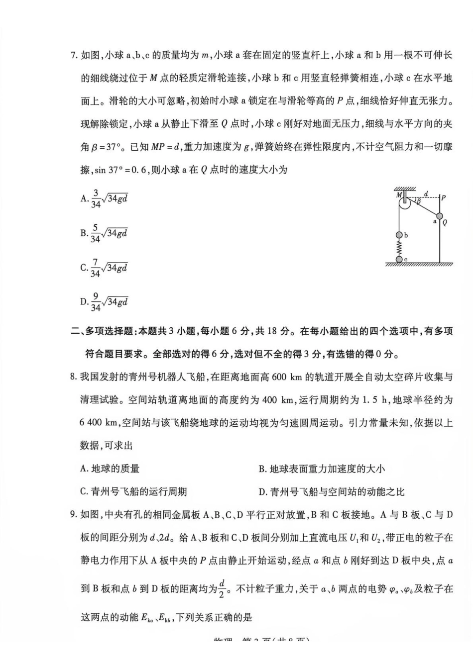 物理河南部分地区高中(Sky-O联考)2026-2027学年二年级上学期9月检测(HN202609)(9.22-9.23).pdf_第3页