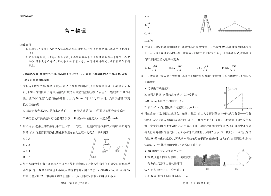 物理河南部分学校(Sky-O))2027届高三年级上学期素质评价二(左上标HN2026092)(9.29-9.30).pdf_第1页