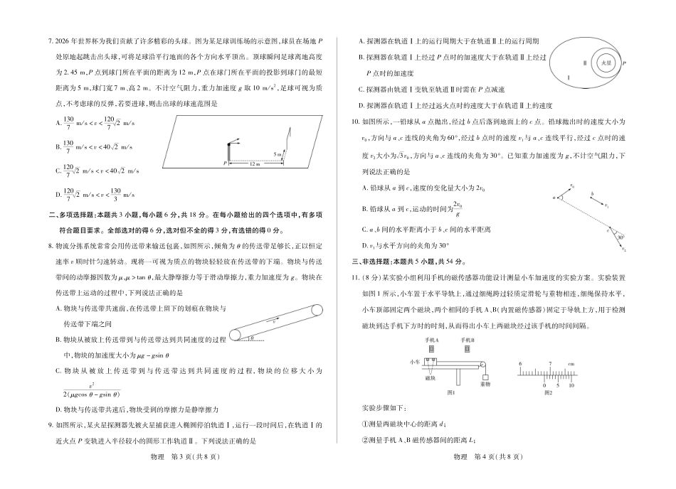 物理河南部分学校(Sky-O))2027届高三年级上学期素质评价二(左上标HN2026092)(9.29-9.30).pdf_第2页
