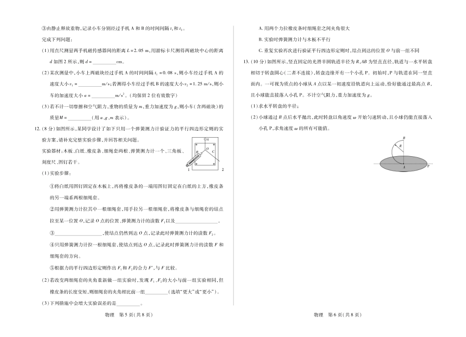物理河南部分学校(Sky-O))2027届高三年级上学期素质评价二(左上标HN2026092)(9.29-9.30).pdf_第3页
