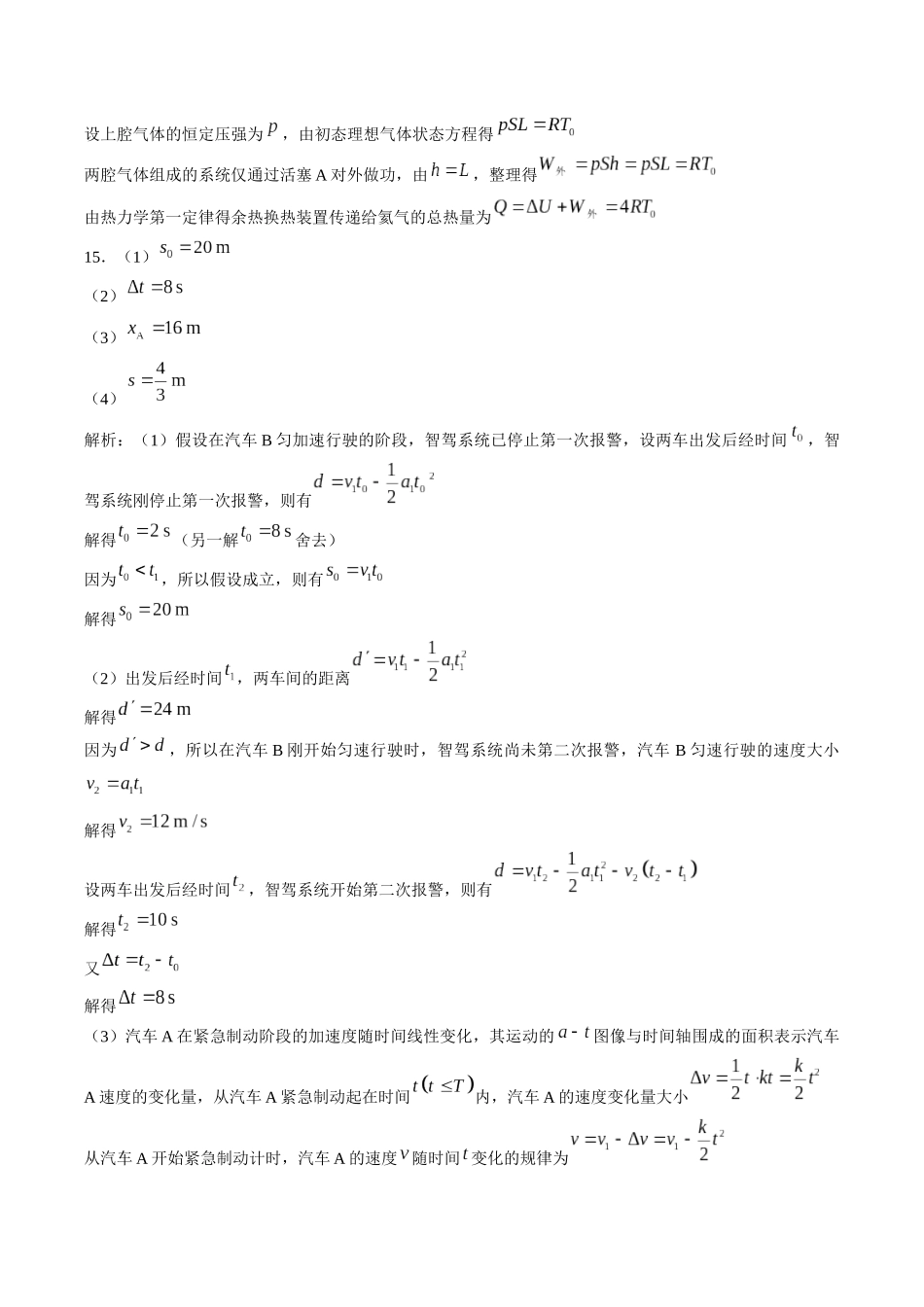 物理河南信阳市五校协作体2027届高三年级上学期10月联合质量监测(9.28-9.29)(1).docx_第2页