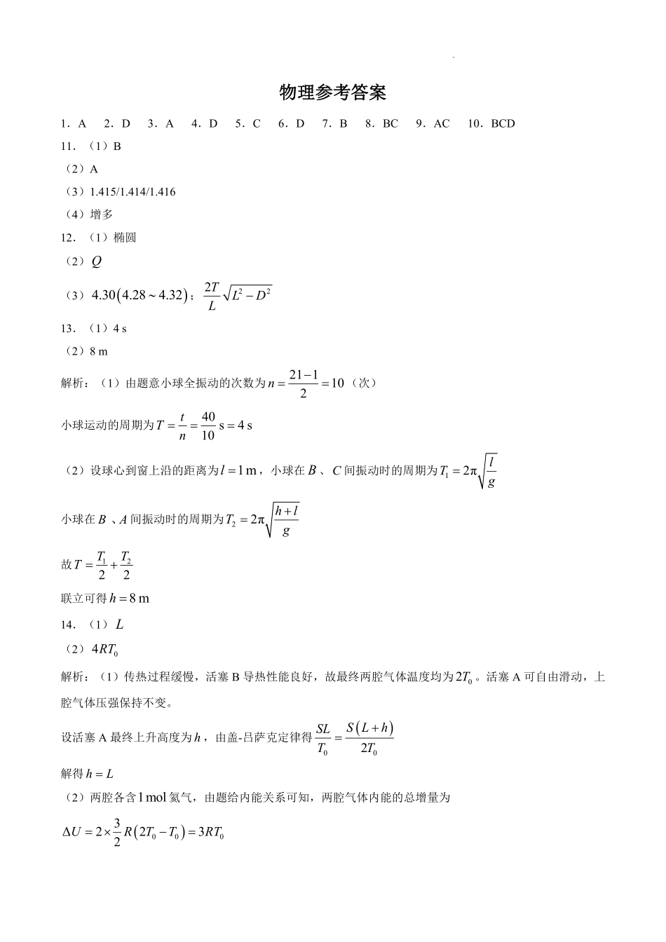 物理河南信阳市五校协作体2027届高三年级上学期10月联合质量监测(9.28-9.29)(1).pdf_第1页