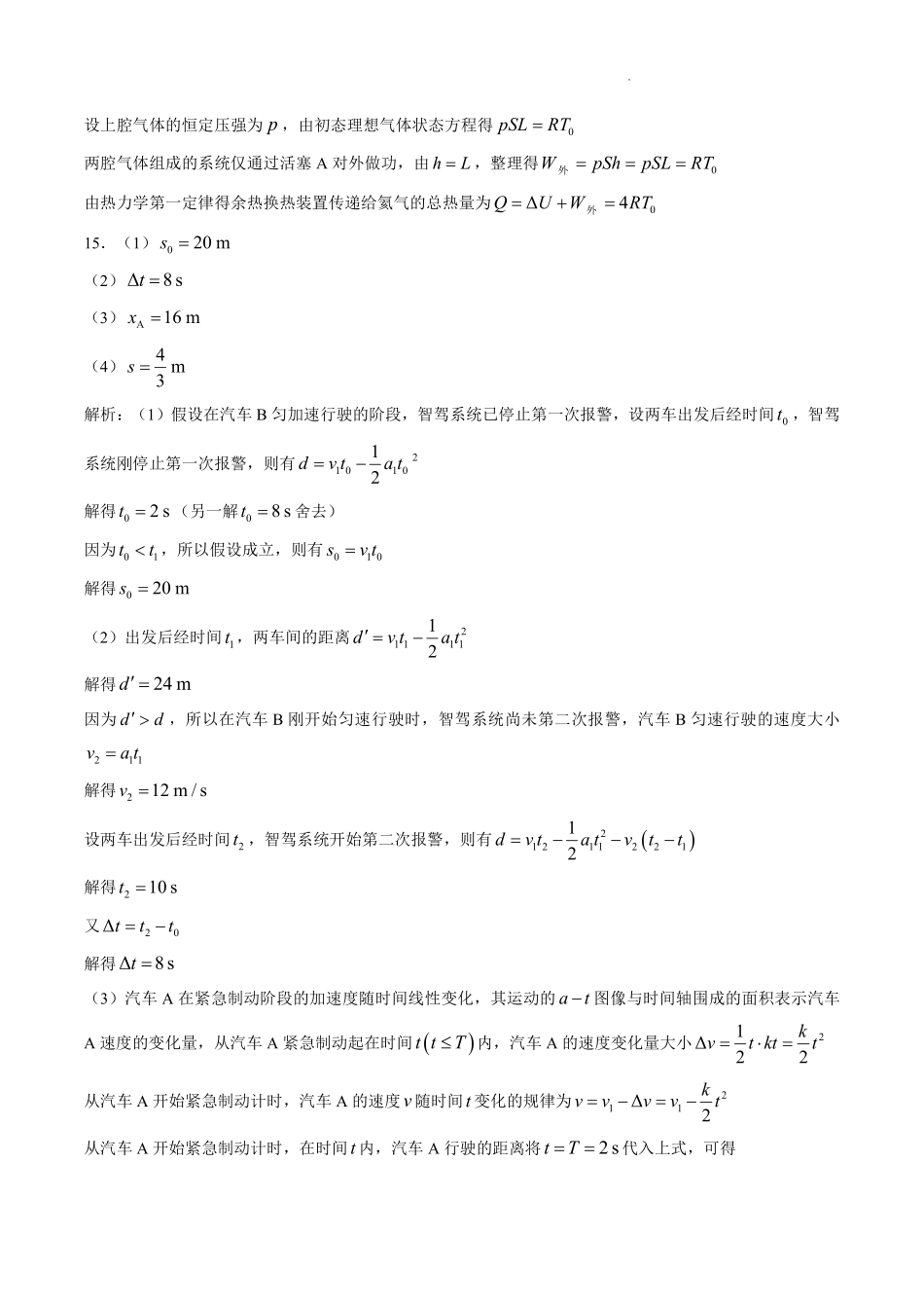 物理河南信阳市五校协作体2027届高三年级上学期10月联合质量监测(9.28-9.29)(1).pdf_第2页