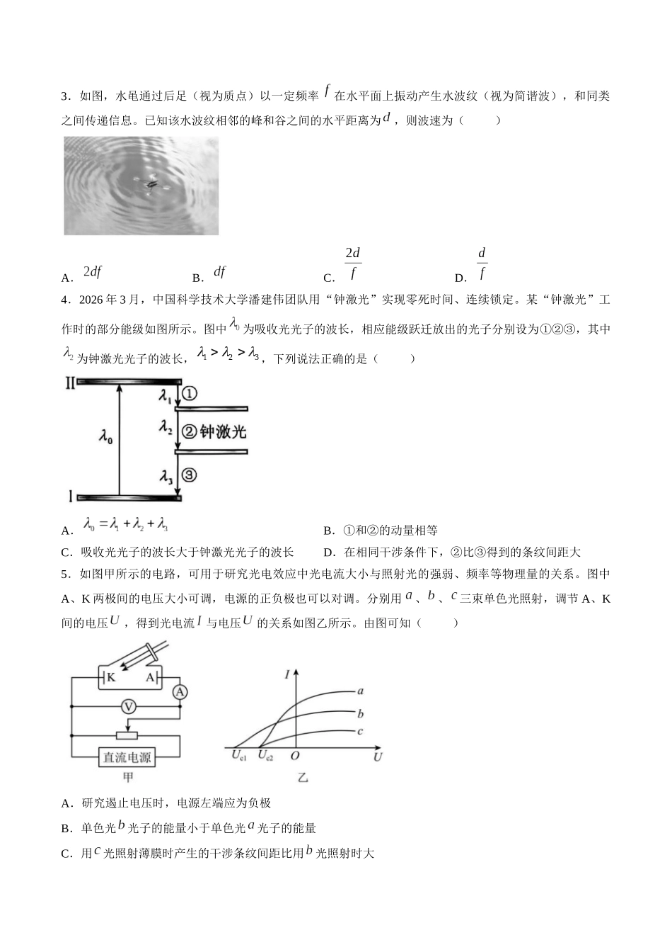 物理河南信阳市五校协作体2027届高三年级上学期10月联合质量监测(9.28-9.29).docx_第2页