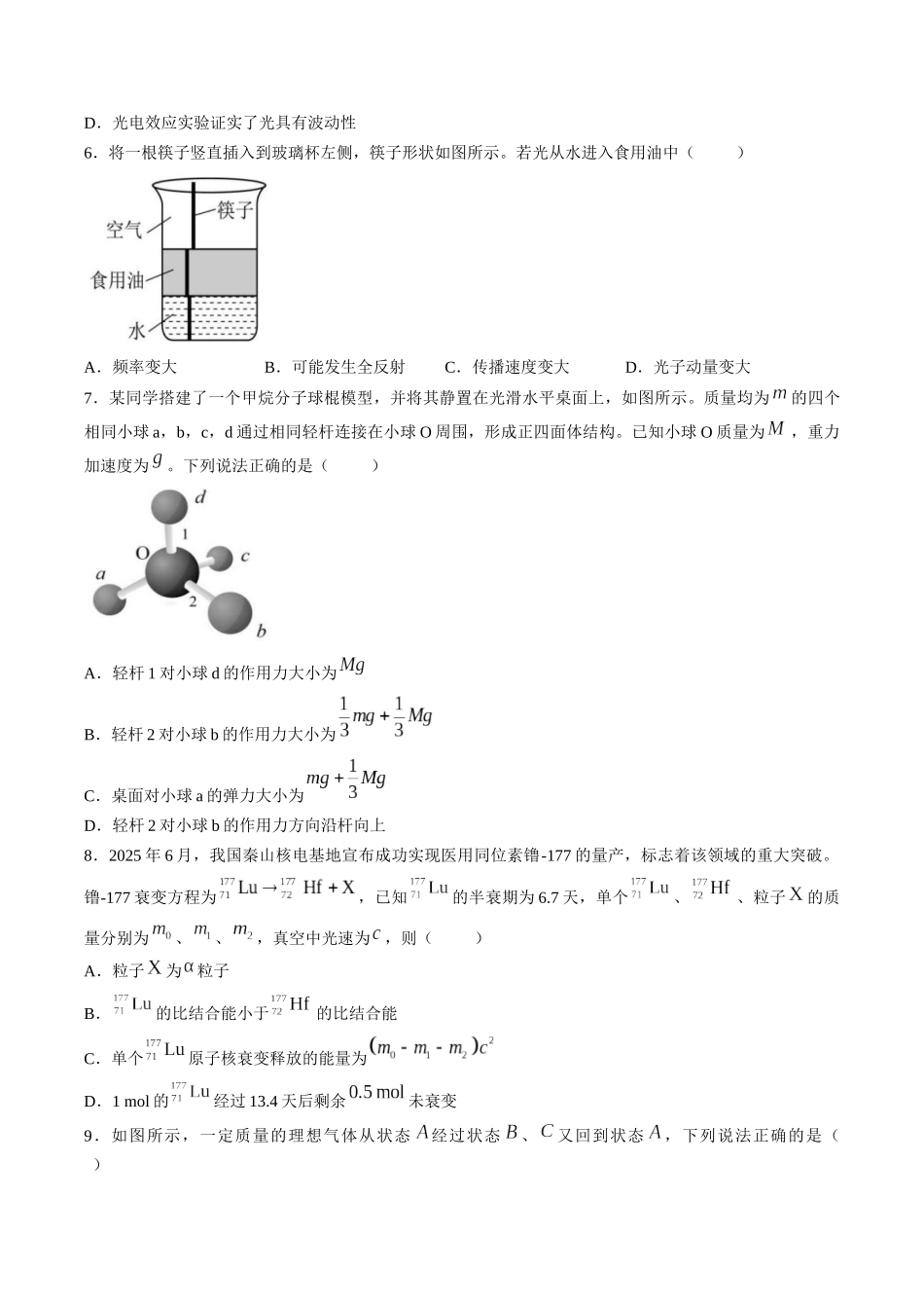 物理河南信阳市五校协作体2027届高三年级上学期10月联合质量监测(9.28-9.29).docx_第3页