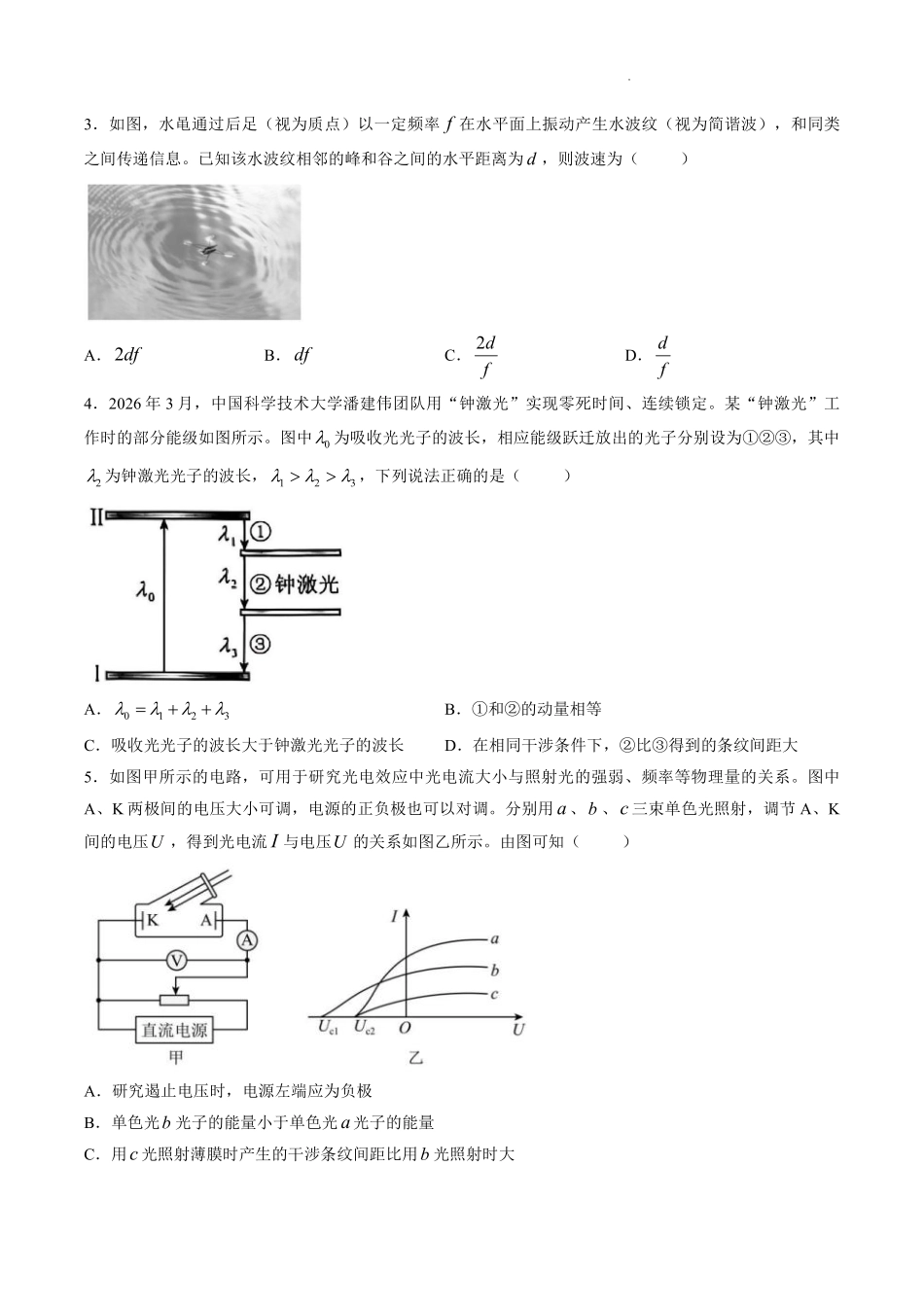 物理河南信阳市五校协作体2027届高三年级上学期10月联合质量监测(9.28-9.29).pdf_第2页