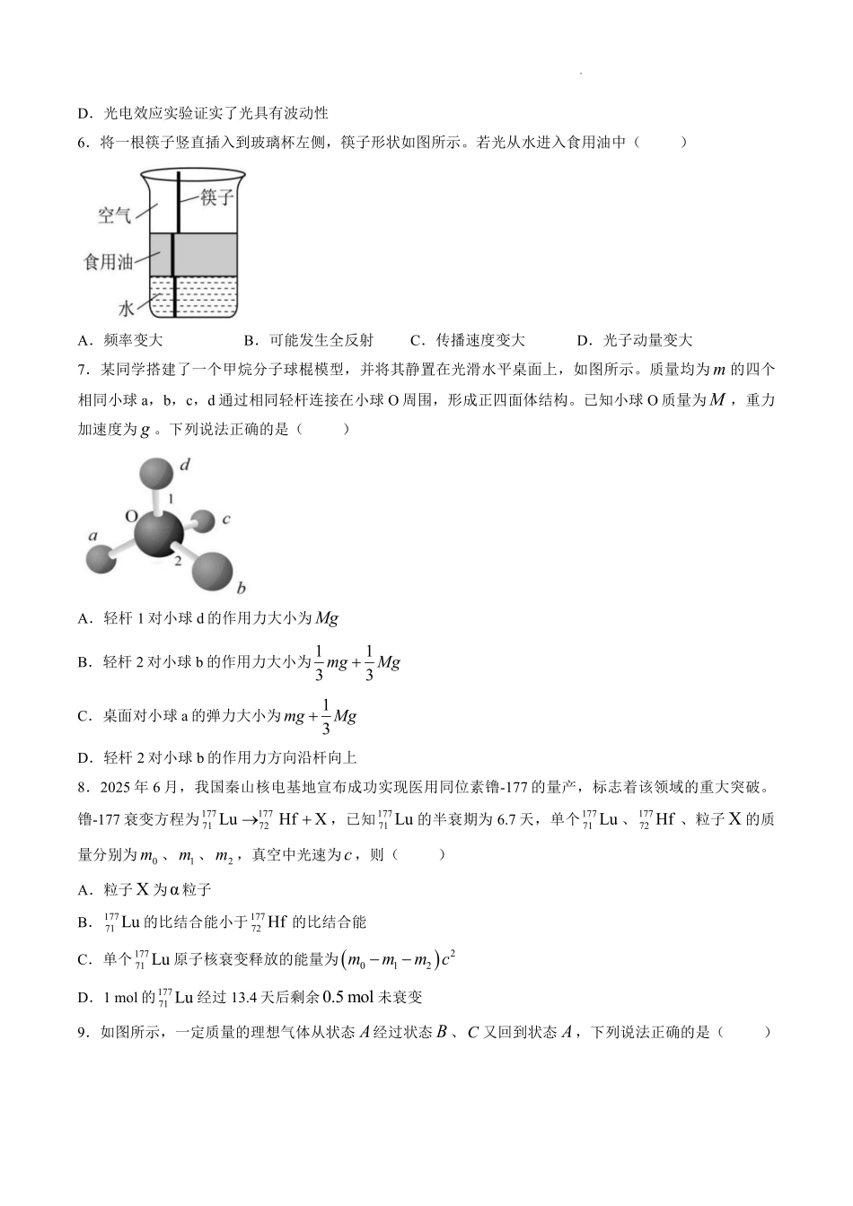 物理河南信阳市五校协作体2027届高三年级上学期10月联合质量监测(9.28-9.29).pdf_第3页