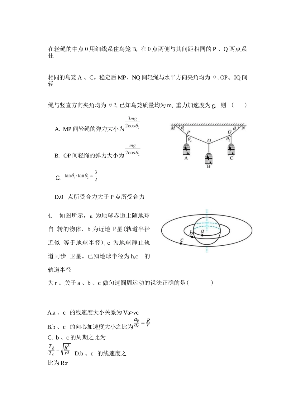 物理湖北随州市曾都区第一高级中学2026-2027学年高三年级上学期9月阶段检测(9.20-9.22).docx_第2页