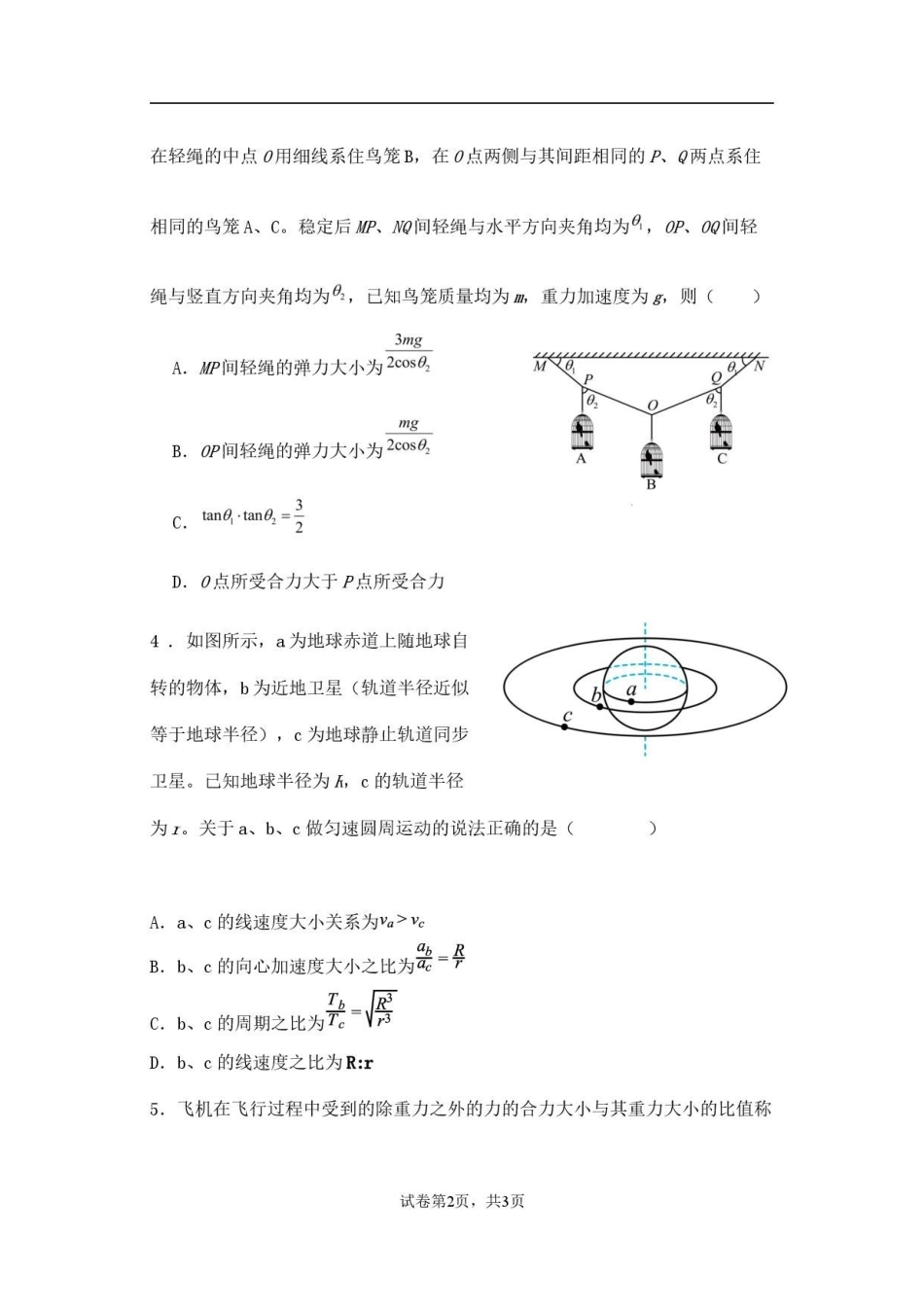 物理湖北随州市曾都区第一高级中学2026-2027学年高三年级上学期9月阶段检测(9.20-9.22).pdf_第2页