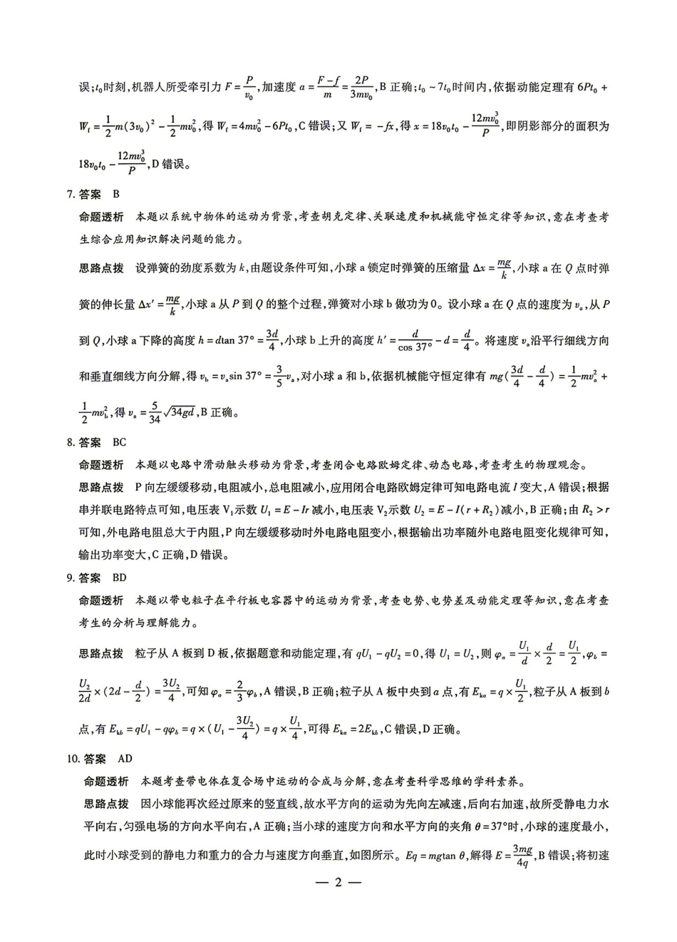 物理湖南部分高中(Sky-O联考)2026-2027学年高二年级上学期9月阶段检测(下标HN202609)(9.22-9.23).pdf_第2页