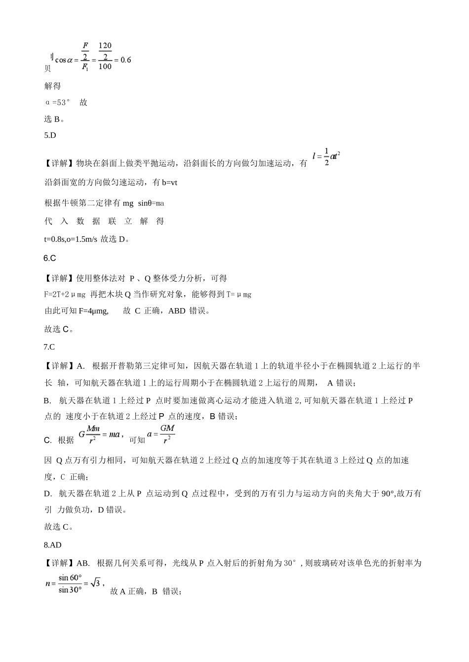 物理湖南涟源市部分学校2027届高三年级第一次月考(9月下旬)(1).docx_第2页