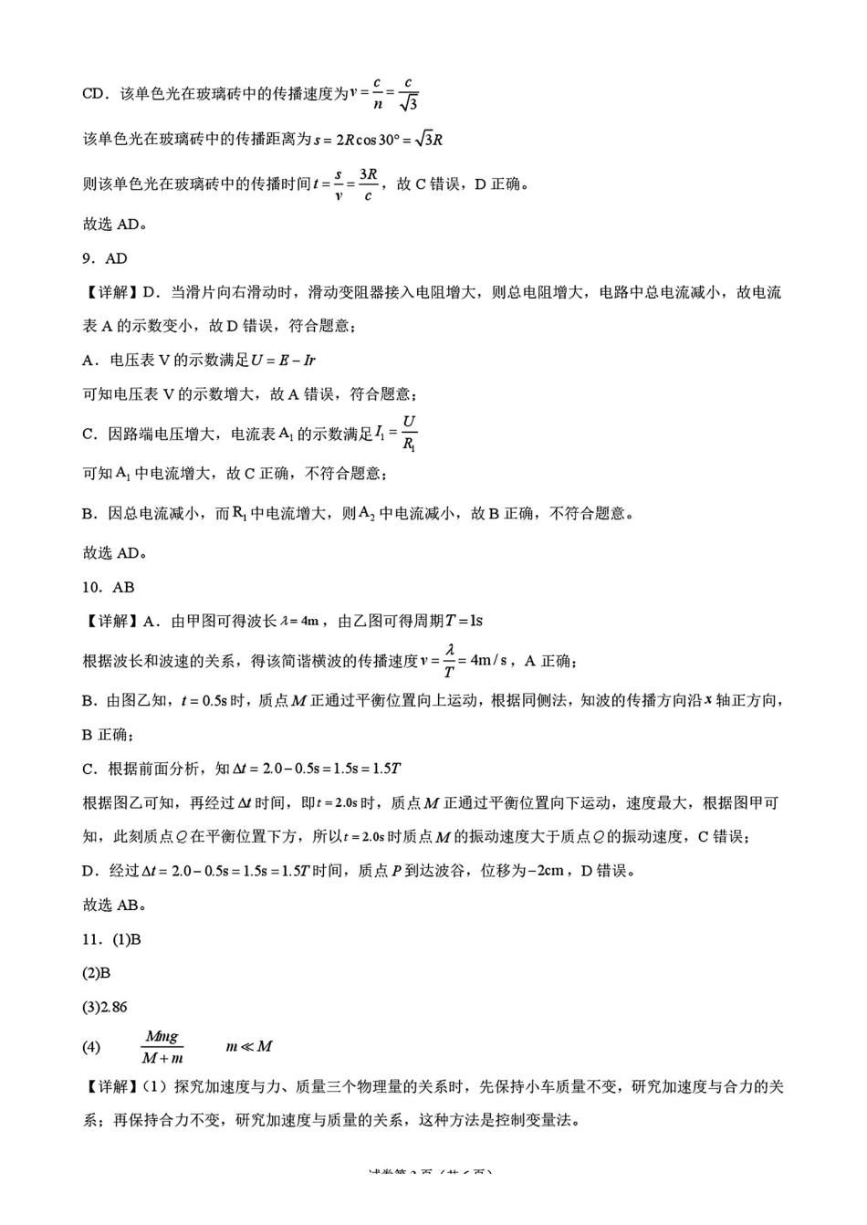 物理湖南涟源市部分学校2027届高三年级第一次月考(9月下旬)(1).pdf_第3页