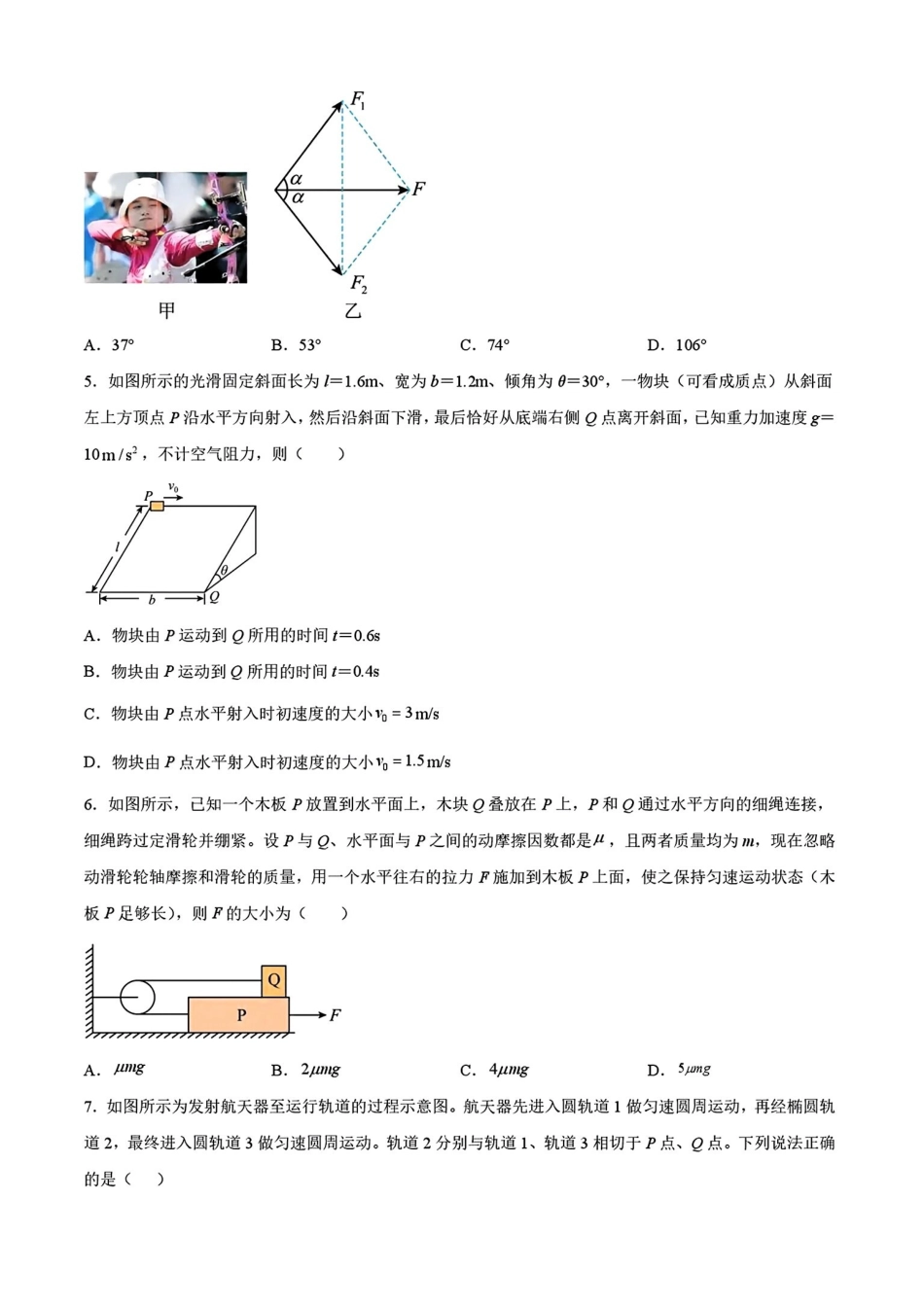 物理湖南涟源市部分学校2027届高三年级第一次月考(9月下旬).pdf_第2页