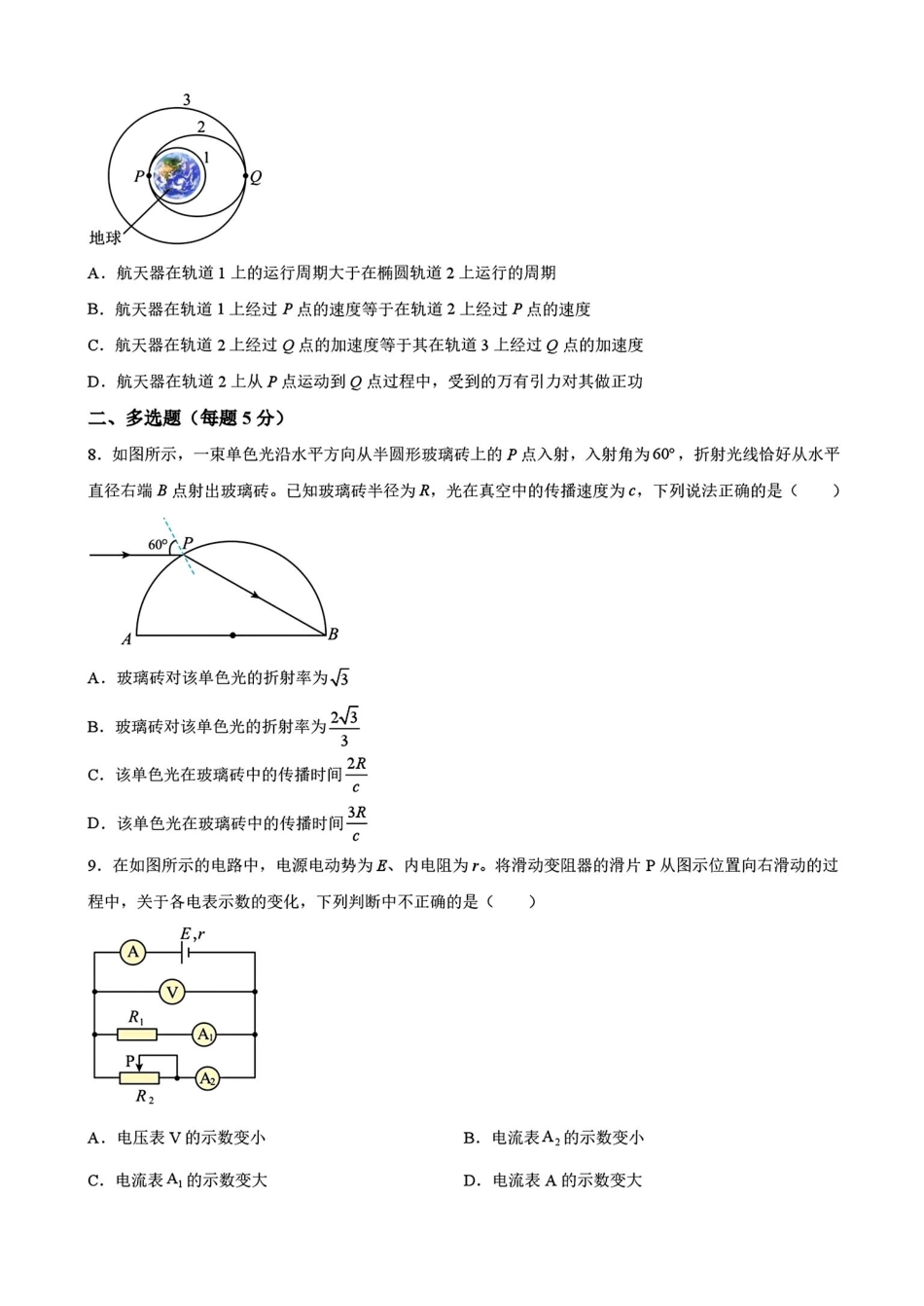 物理湖南涟源市部分学校2027届高三年级第一次月考(9月下旬).pdf_第3页
