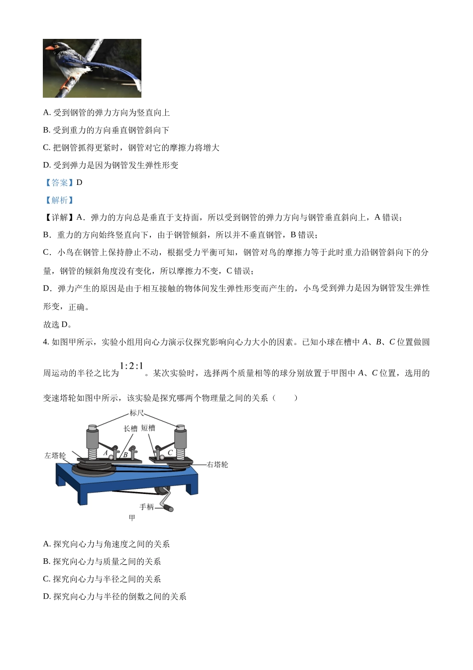 物理江苏百校大联考2026-2027学年高三年级上学期9月学情检测(9.28-9.29)(1).docx_第2页