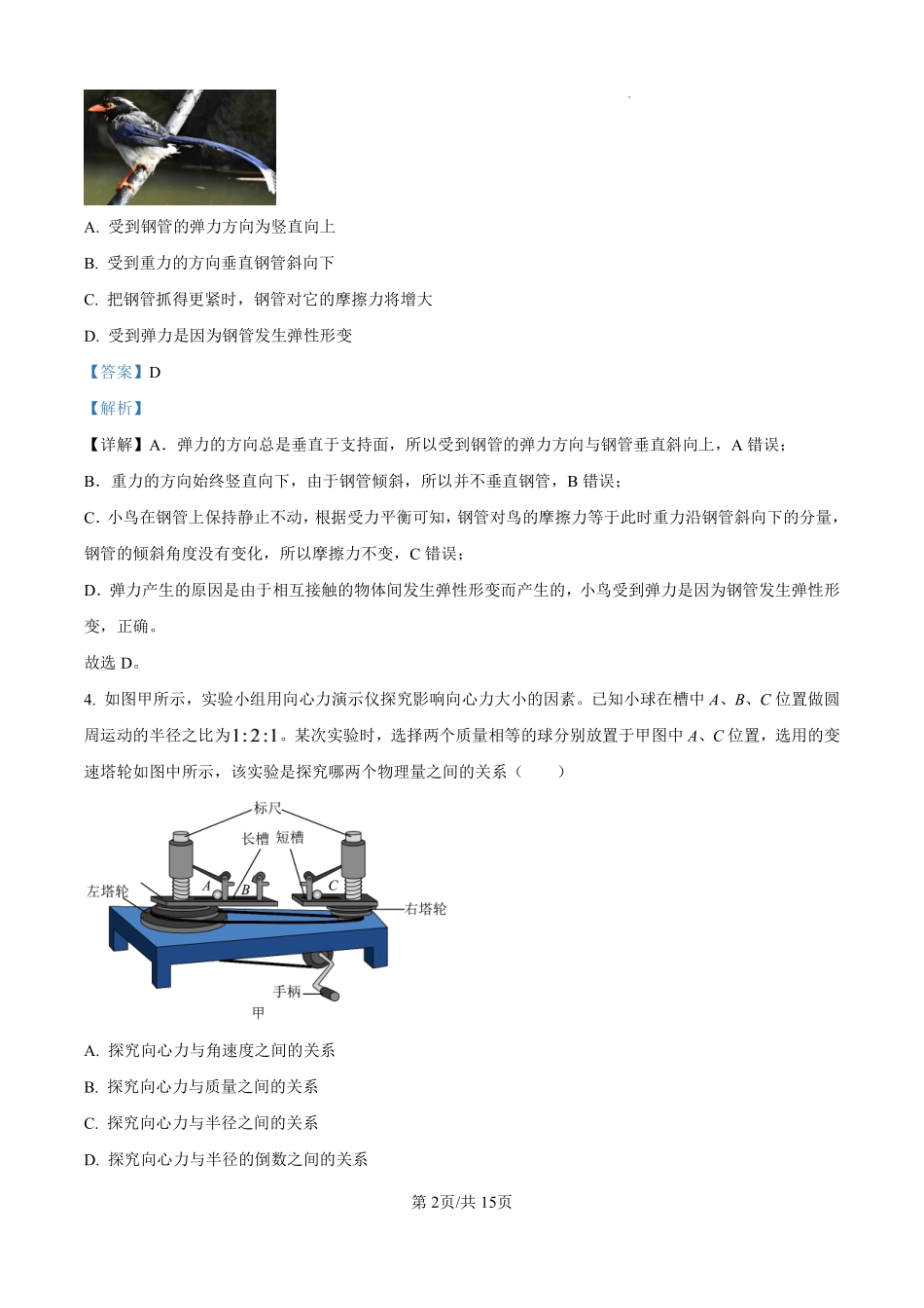 物理江苏百校大联考2026-2027学年高三年级上学期9月学情检测(9.28-9.29)(1).pdf_第2页