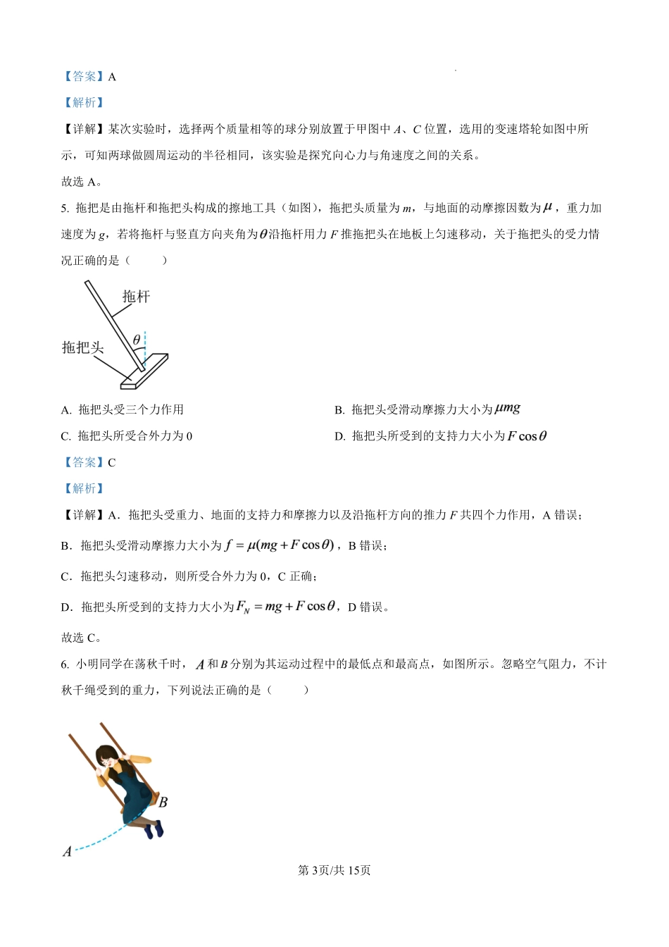 物理江苏百校大联考2026-2027学年高三年级上学期9月学情检测(9.28-9.29)(1).pdf_第3页