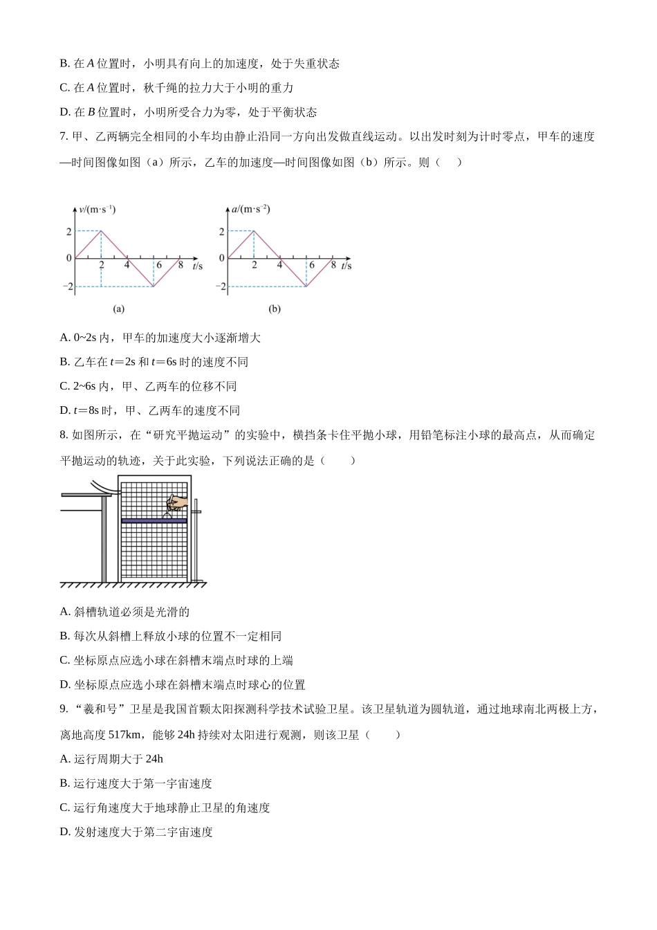 物理江苏百校大联考2026-2027学年高三年级上学期9月学情检测(9.28-9.29).docx_第3页