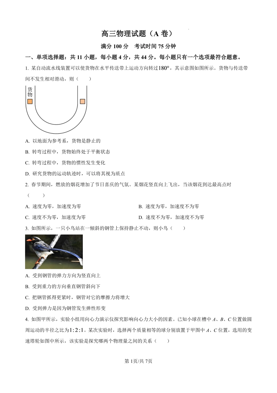 物理江苏百校大联考2026-2027学年高三年级上学期9月学情检测(9.28-9.29).pdf_第1页