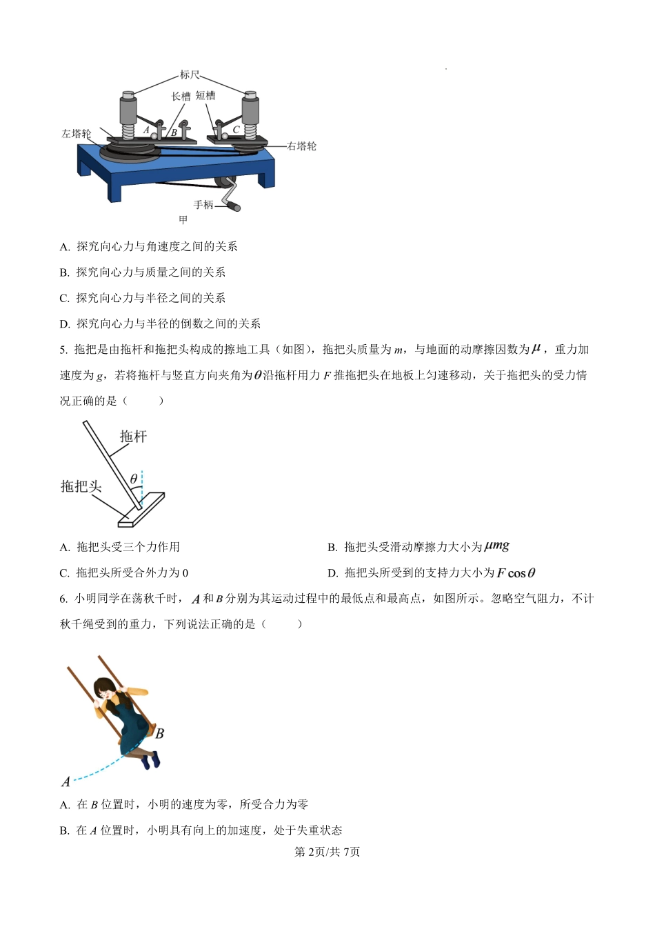 物理江苏百校大联考2026-2027学年高三年级上学期9月学情检测(9.28-9.29).pdf_第2页