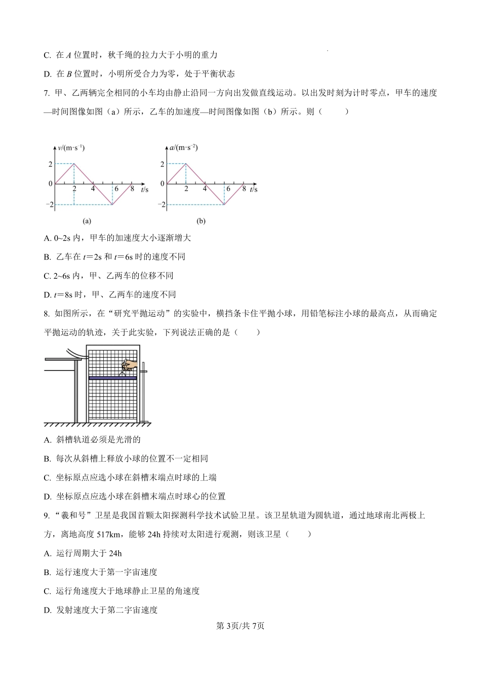 物理江苏百校大联考2026-2027学年高三年级上学期9月学情检测(9.28-9.29).pdf_第3页