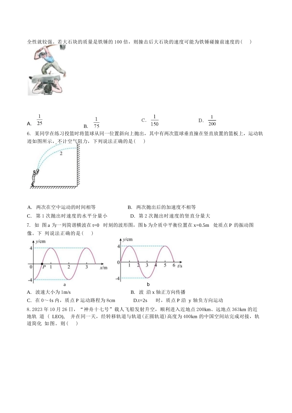 物理江苏连云港市灌南名校协作体2026-2027学年度高三年级第一(上)学期9月质量检测(9.23-9.24).docx_第2页