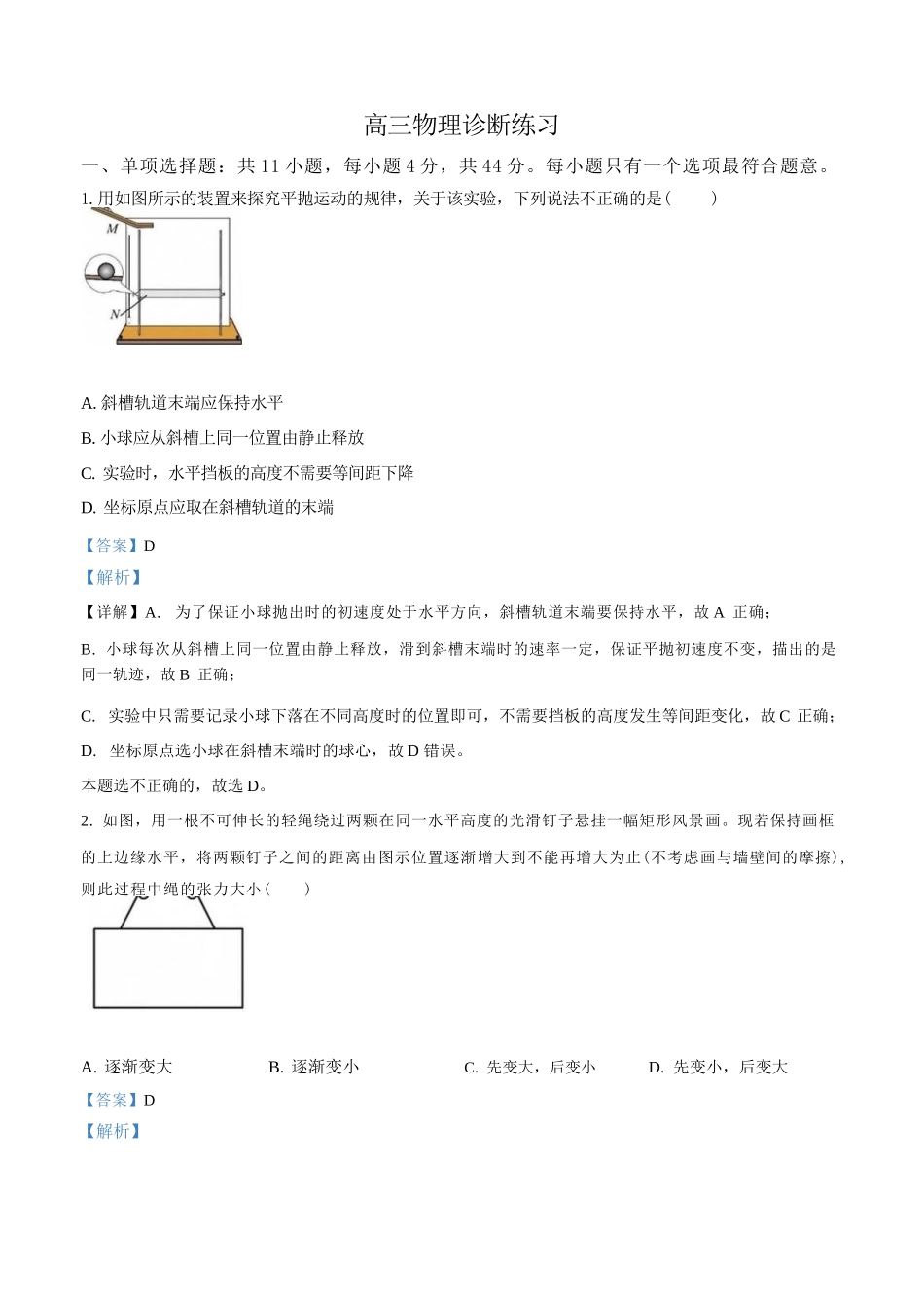 物理江苏无锡市南菁高级中学2026-2027学年高三年级上学期9月阶段诊断练习(9月中旬)(1).docx_第1页