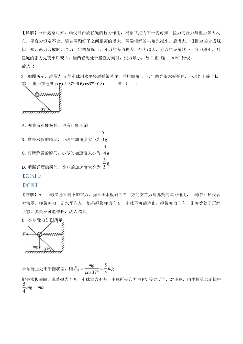 物理江苏无锡市南菁高级中学2026-2027学年高三年级上学期9月阶段诊断练习(9月中旬)(1).docx_第2页