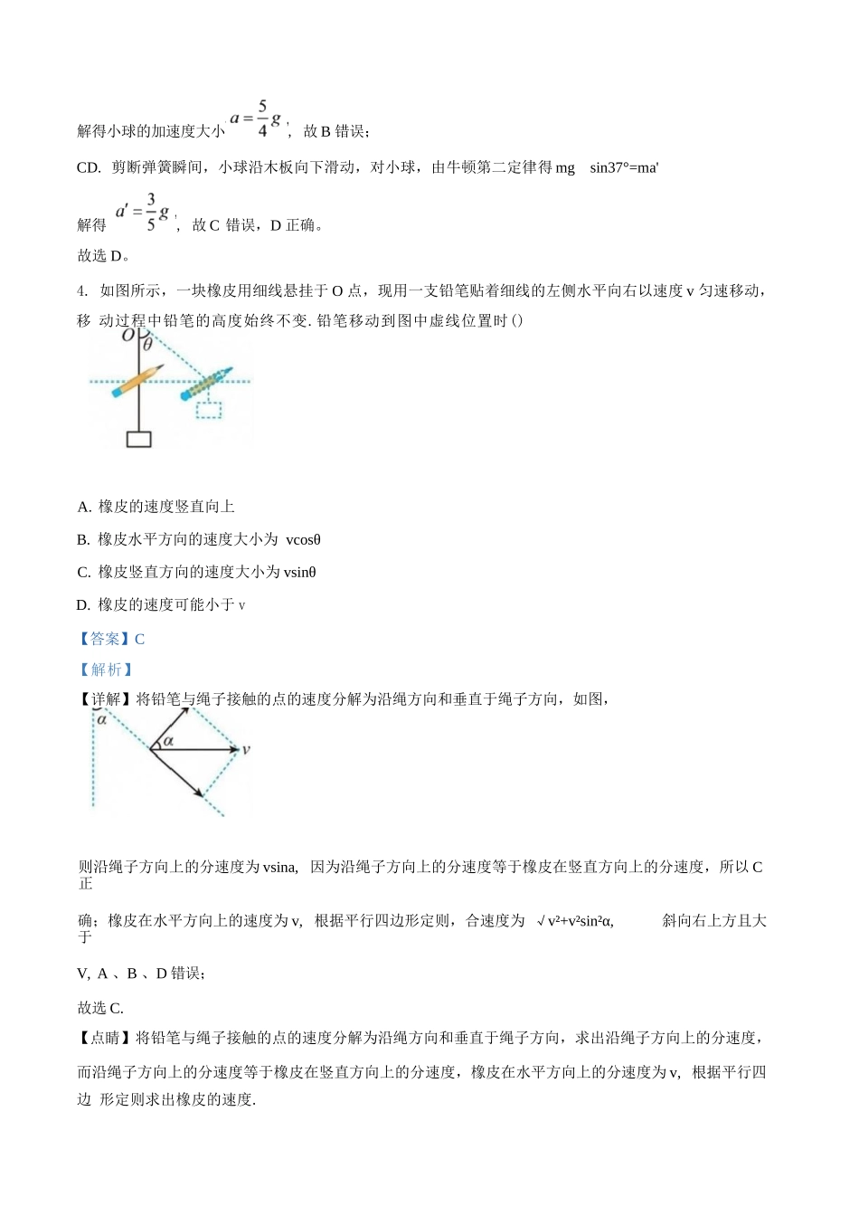 物理江苏无锡市南菁高级中学2026-2027学年高三年级上学期9月阶段诊断练习(9月中旬)(1).docx_第3页